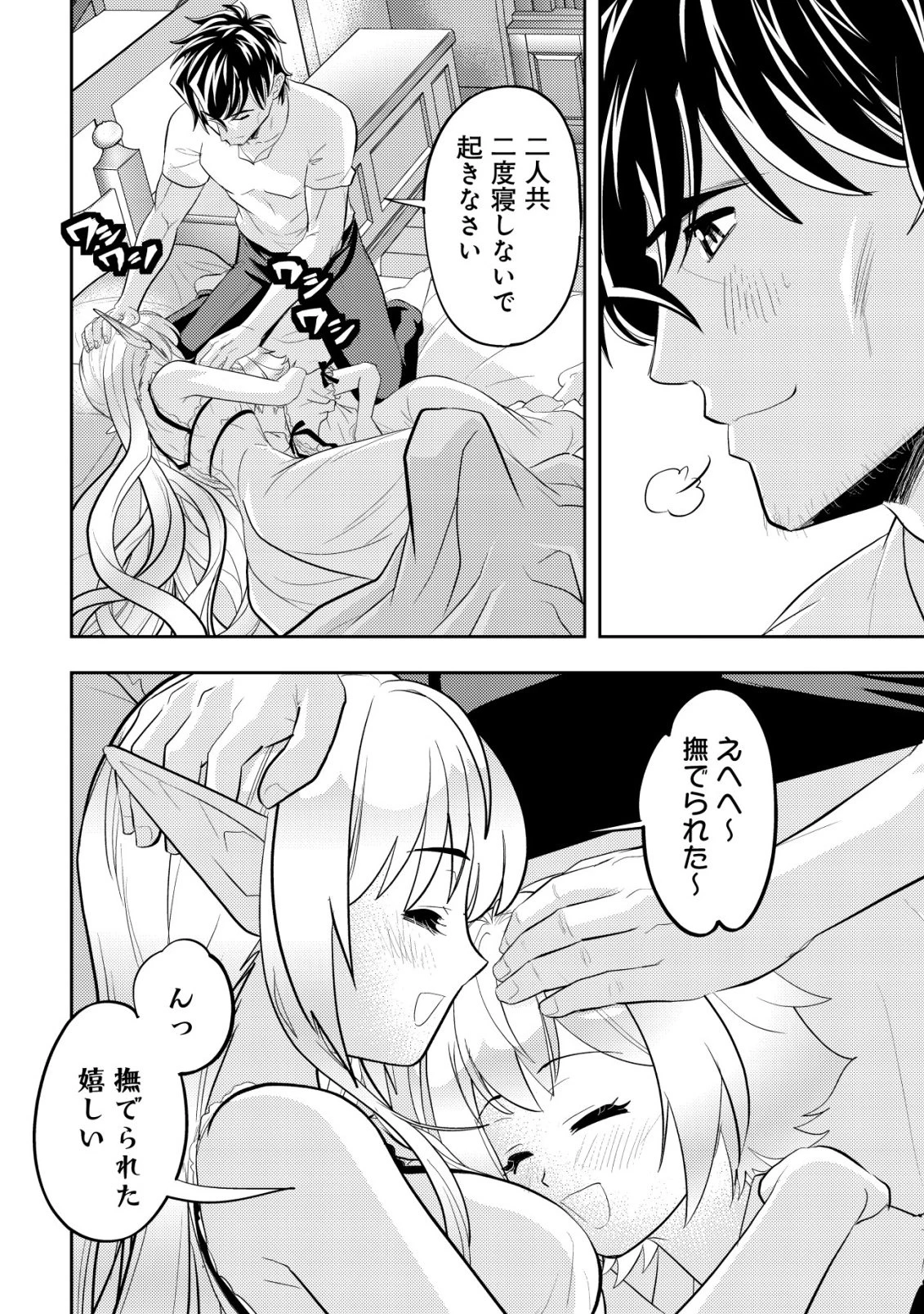 育成上手な冒険者、幼女を拾い、セカンドライフを育児に捧げる 第24話 - 5