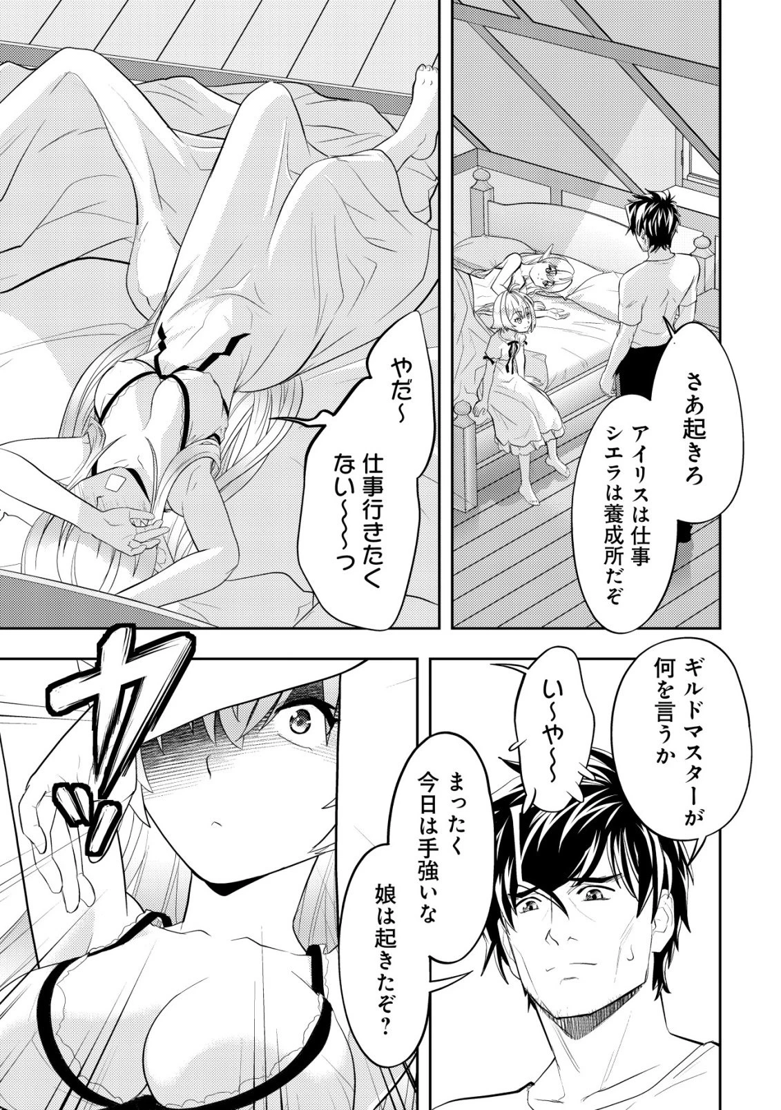 育成上手な冒険者、幼女を拾い、セカンドライフを育児に捧げる 第24話 - 6