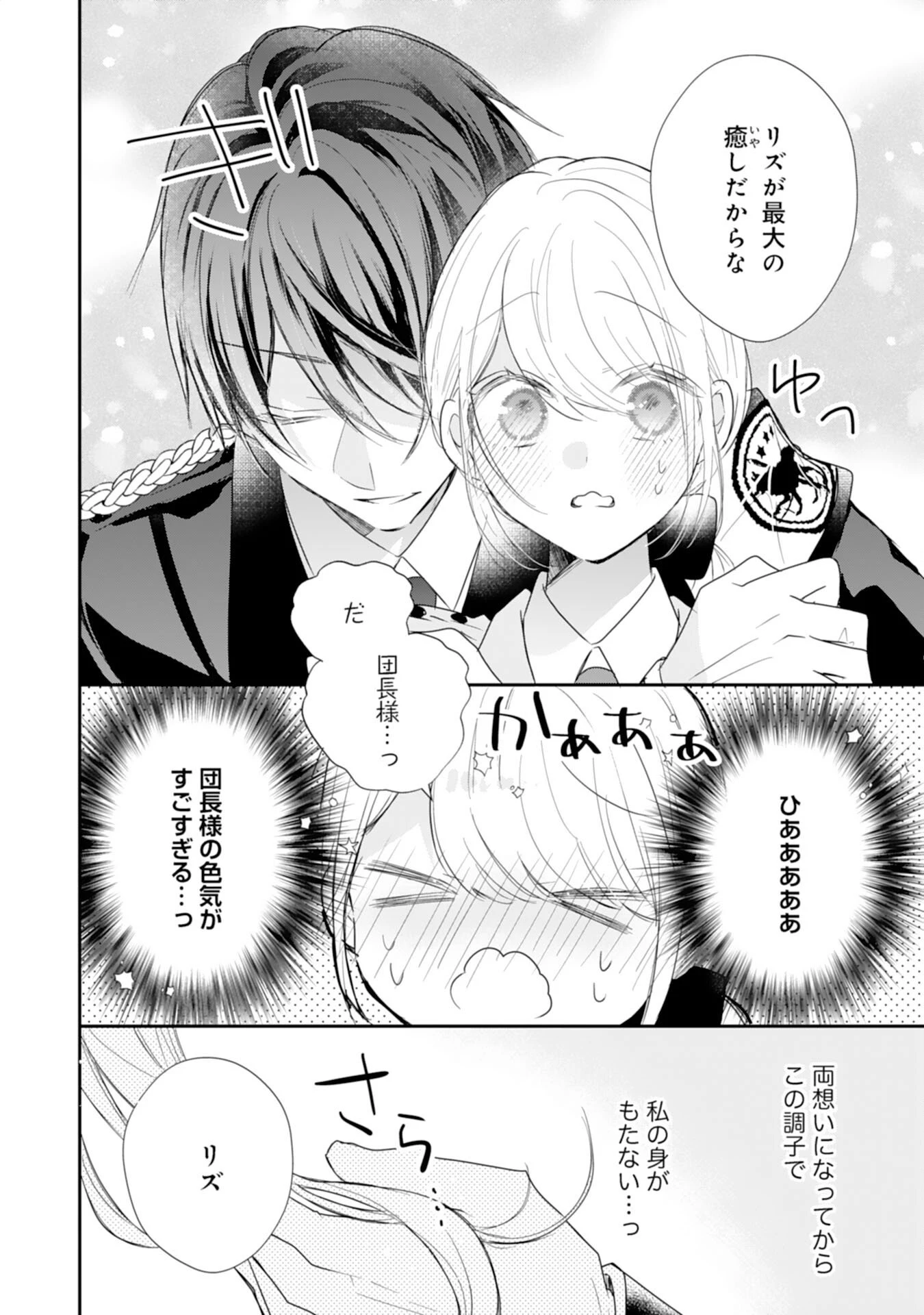 平凡な私の獣騎士団もふもふライフ 第42話 - 14