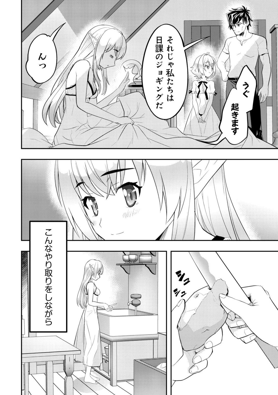 育成上手な冒険者、幼女を拾い、セカンドライフを育児に捧げる 第24話 - 7