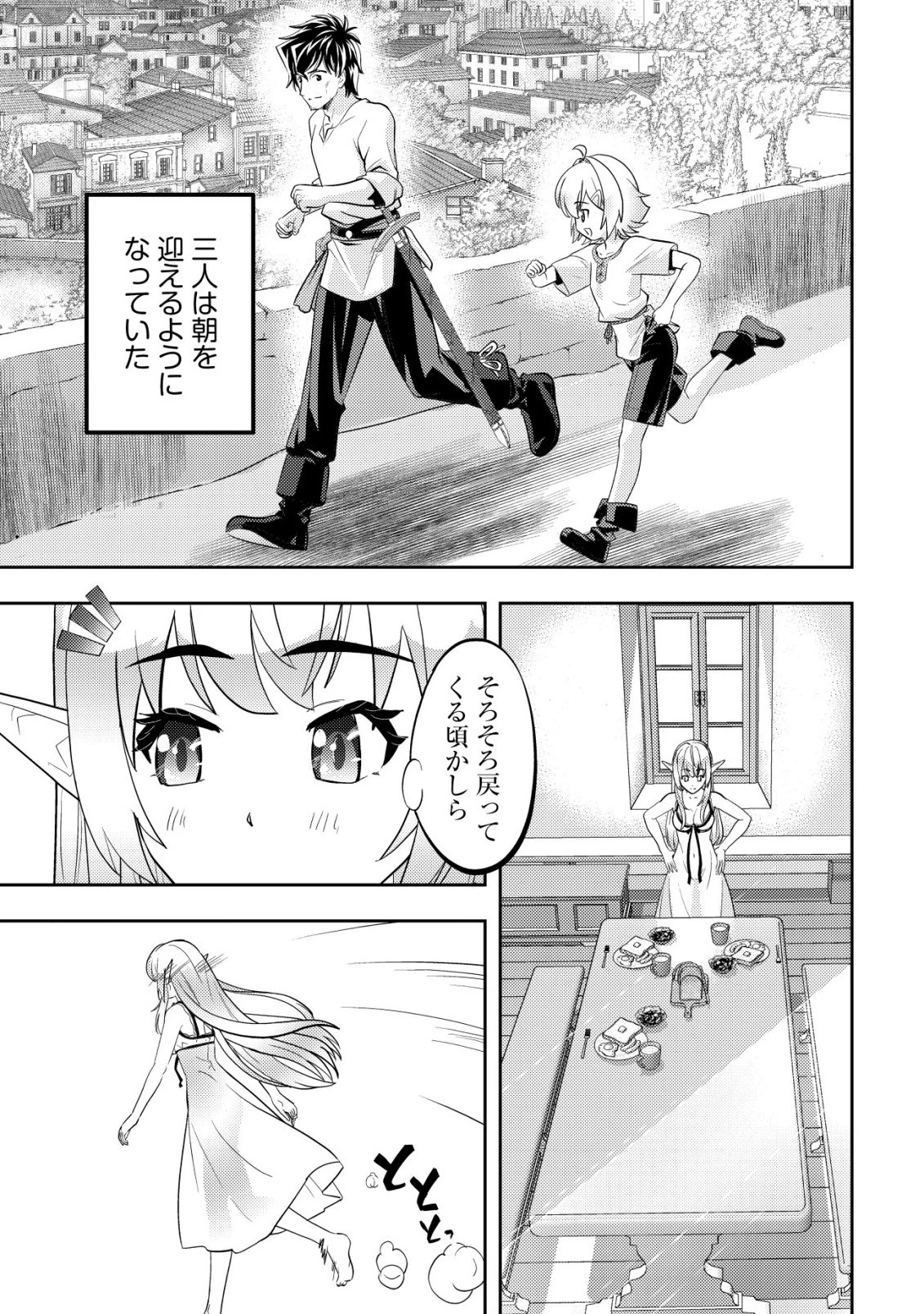 育成上手な冒険者、幼女を拾い、セカンドライフを育児に捧げる 第24話 - 8