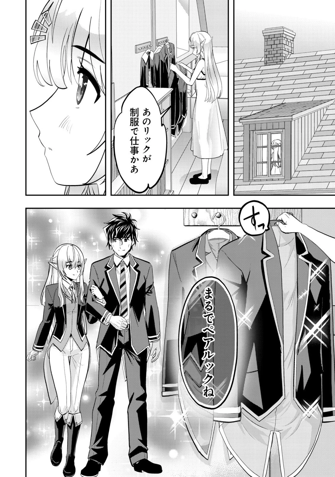 育成上手な冒険者、幼女を拾い、セカンドライフを育児に捧げる 第24話 - 9
