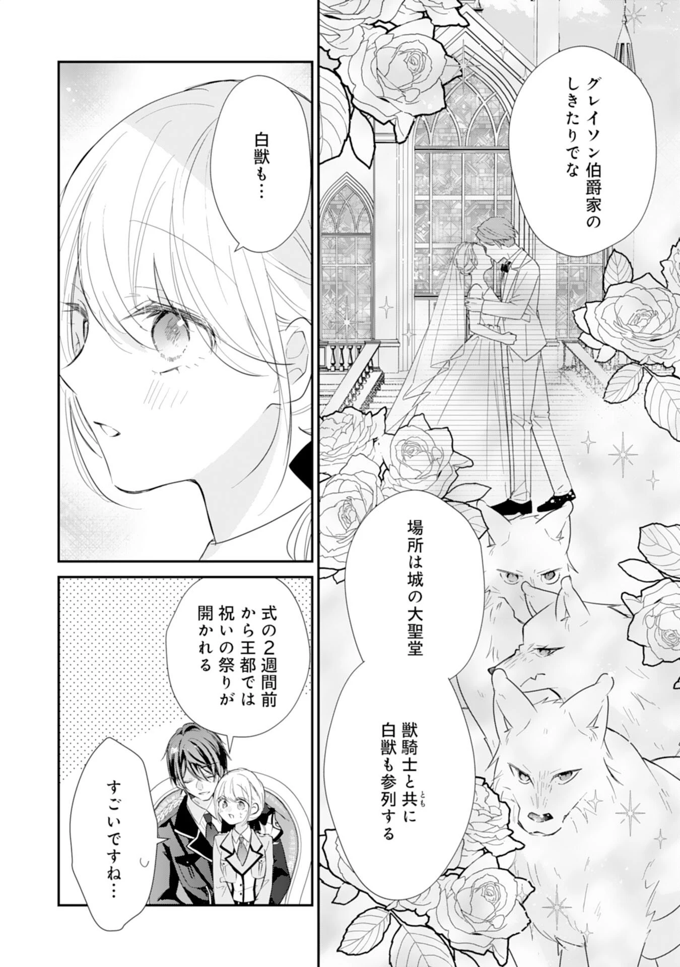 平凡な私の獣騎士団もふもふライフ 第42話 - 18
