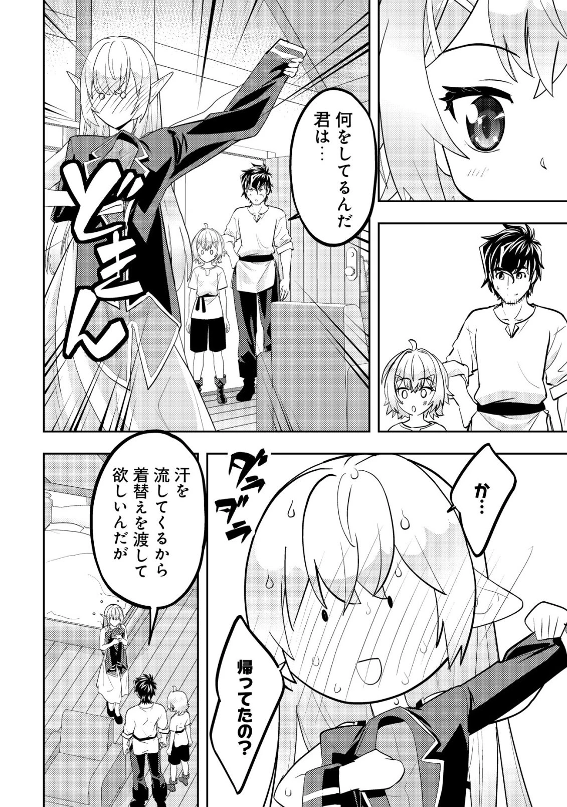 育成上手な冒険者、幼女を拾い、セカンドライフを育児に捧げる 第24話 - 11