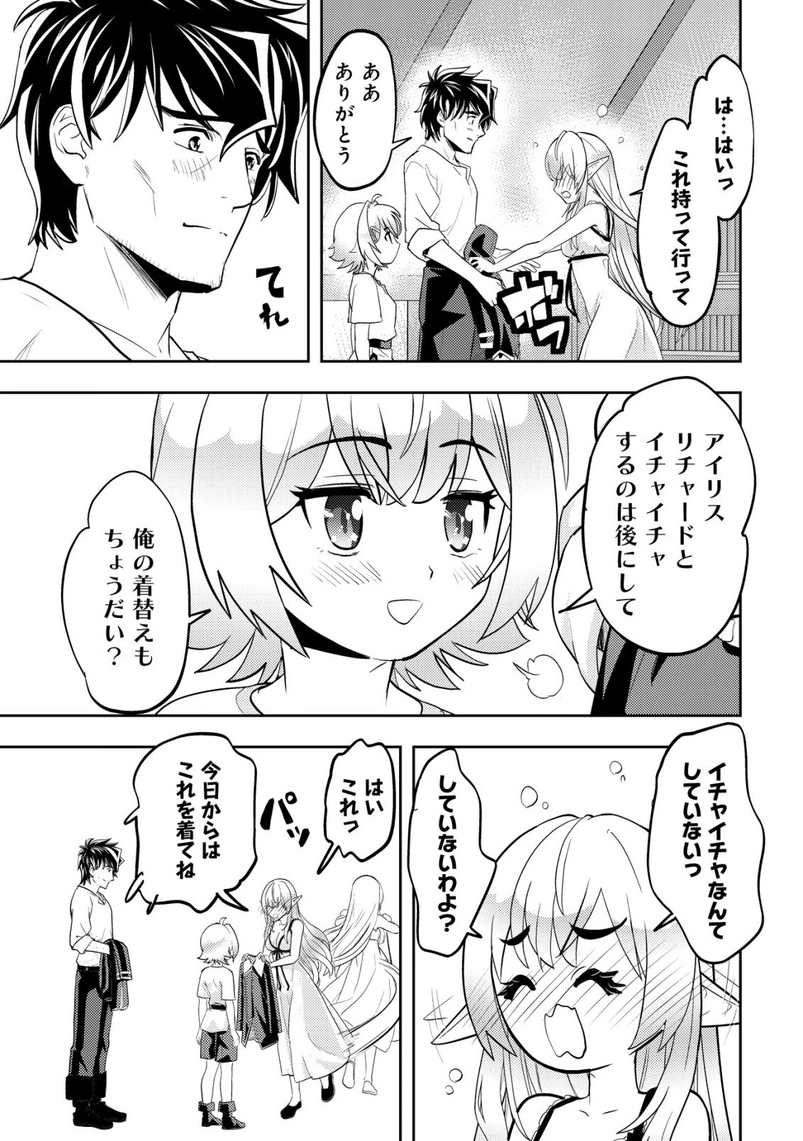 育成上手な冒険者、幼女を拾い、セカンドライフを育児に捧げる 第24話 - 12