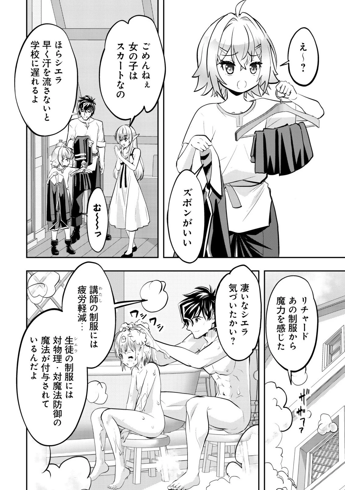 育成上手な冒険者、幼女を拾い、セカンドライフを育児に捧げる 第24話 - 13