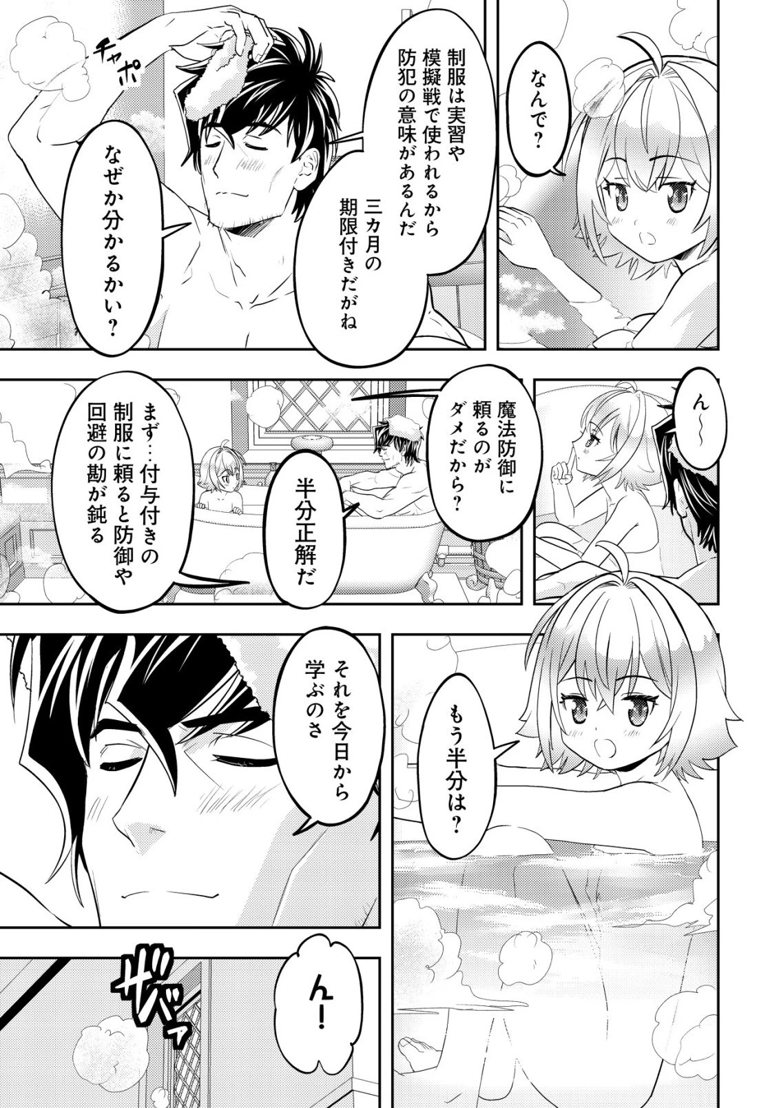 育成上手な冒険者、幼女を拾い、セカンドライフを育児に捧げる 第24話 - 14
