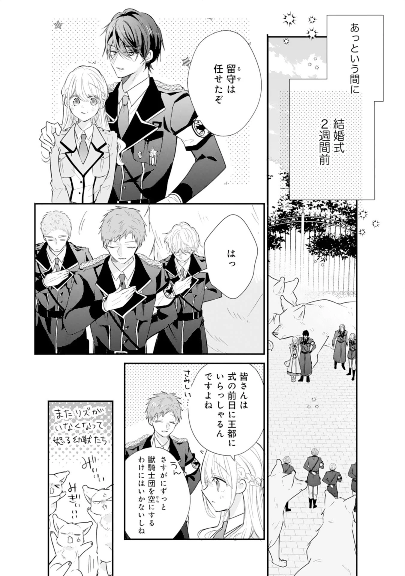 平凡な私の獣騎士団もふもふライフ 第42話 - 22