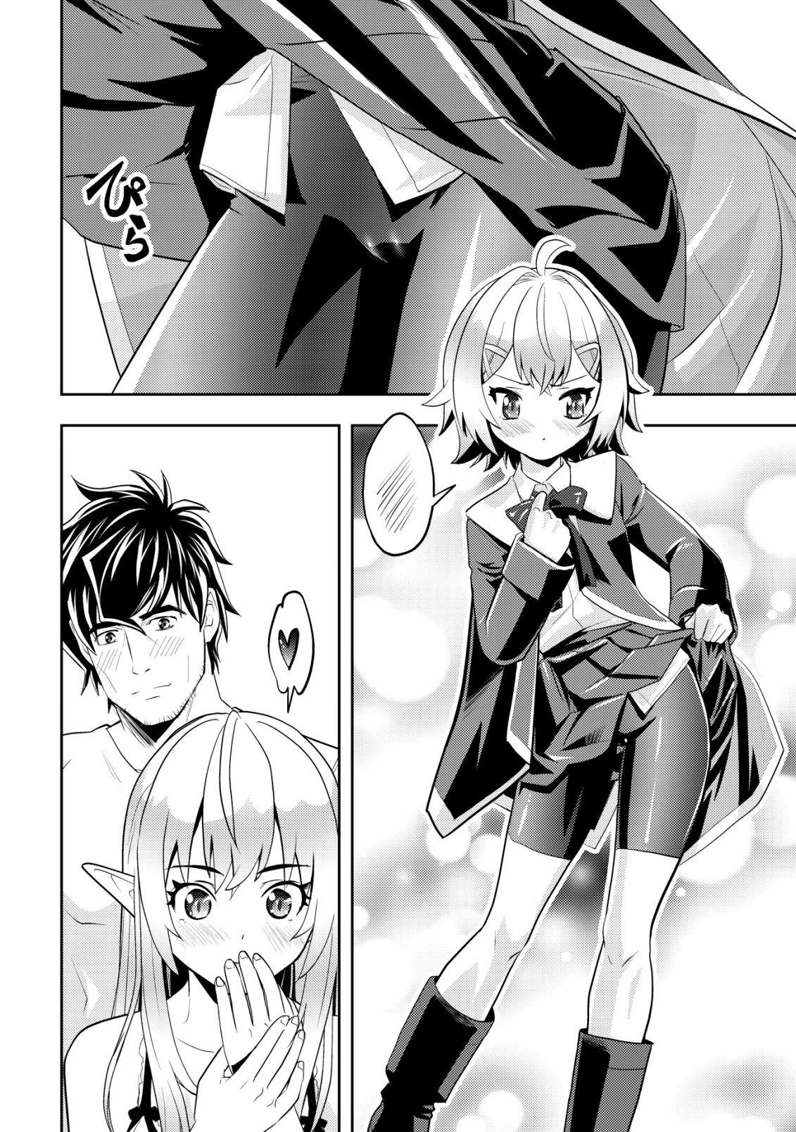 育成上手な冒険者、幼女を拾い、セカンドライフを育児に捧げる 第24話 - 15