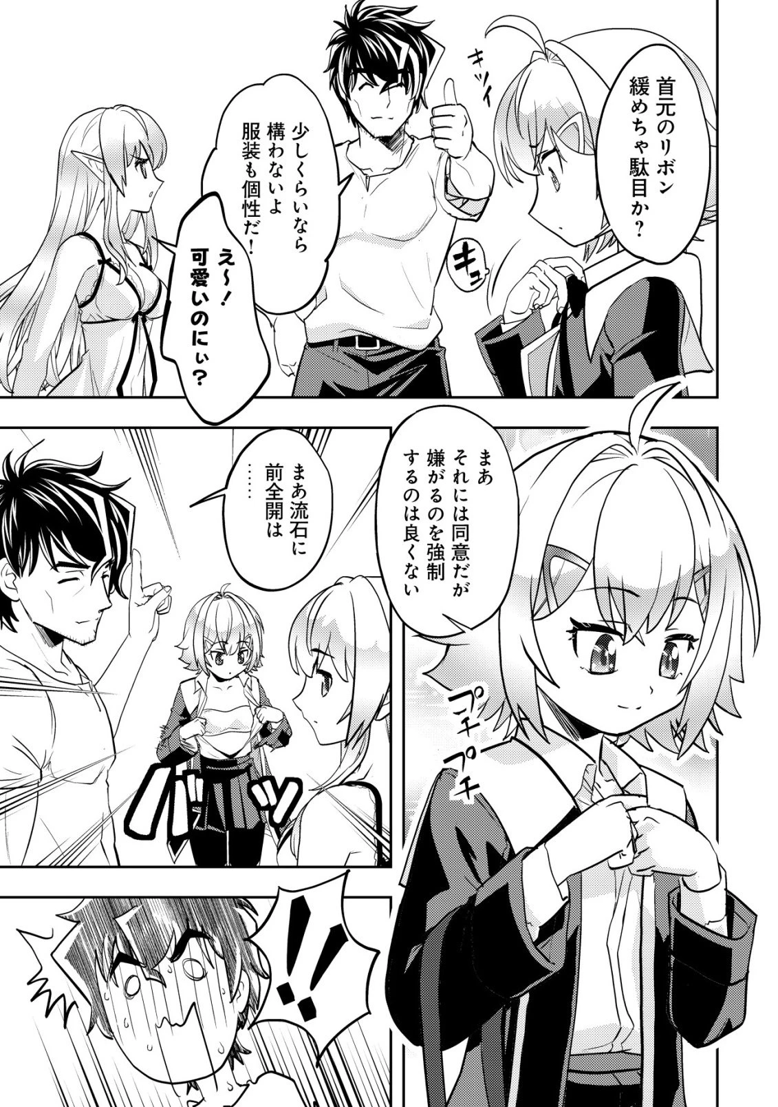 育成上手な冒険者、幼女を拾い、セカンドライフを育児に捧げる 第24話 - 16