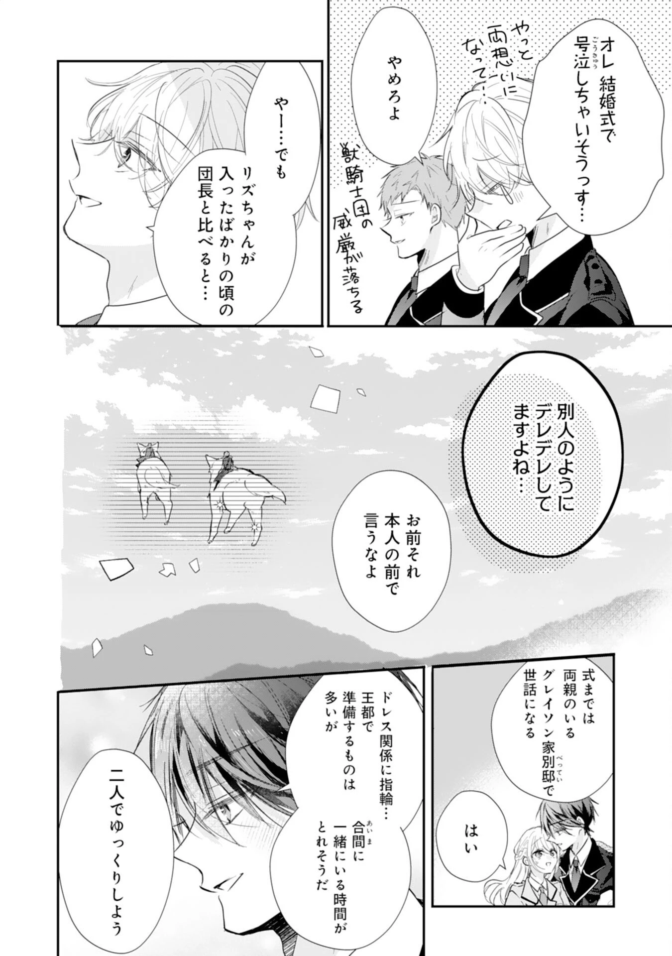 平凡な私の獣騎士団もふもふライフ 第42話 - 24