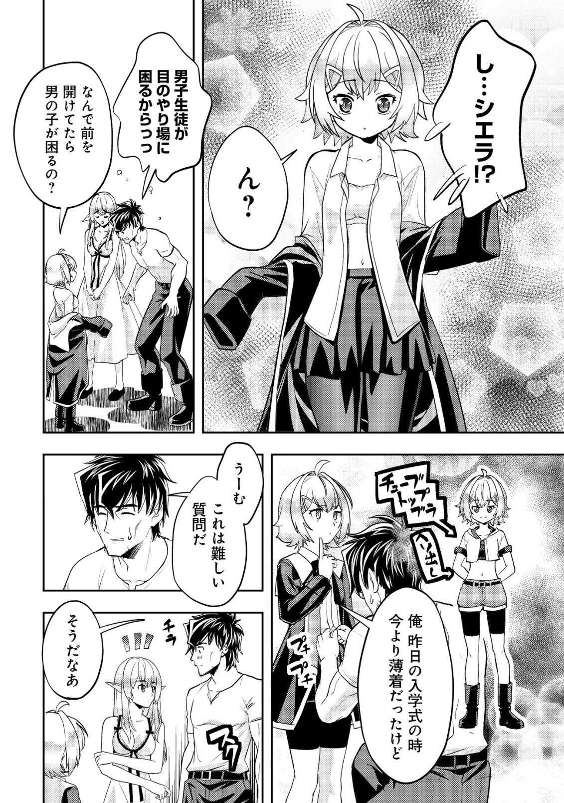 育成上手な冒険者、幼女を拾い、セカンドライフを育児に捧げる 第24話 - 17