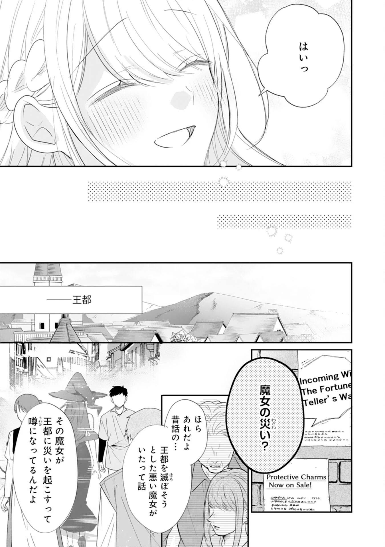 平凡な私の獣騎士団もふもふライフ 第42話 - 25