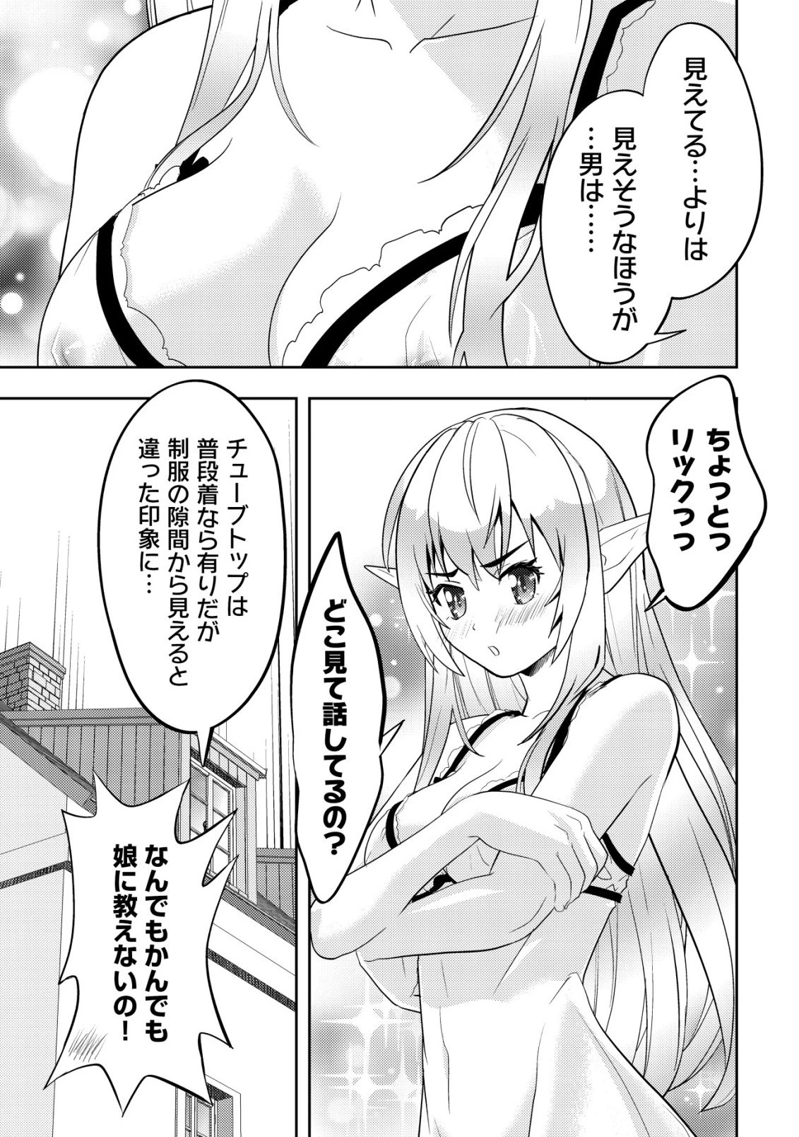 育成上手な冒険者、幼女を拾い、セカンドライフを育児に捧げる 第24話 - 18