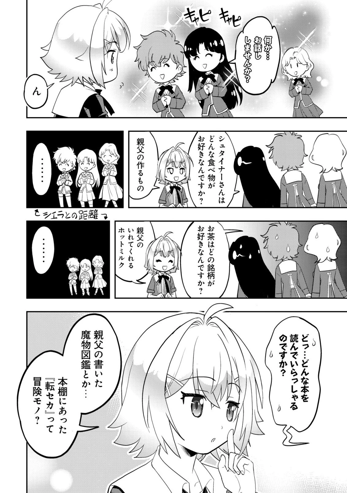 育成上手な冒険者、幼女を拾い、セカンドライフを育児に捧げる 第24話 - 27