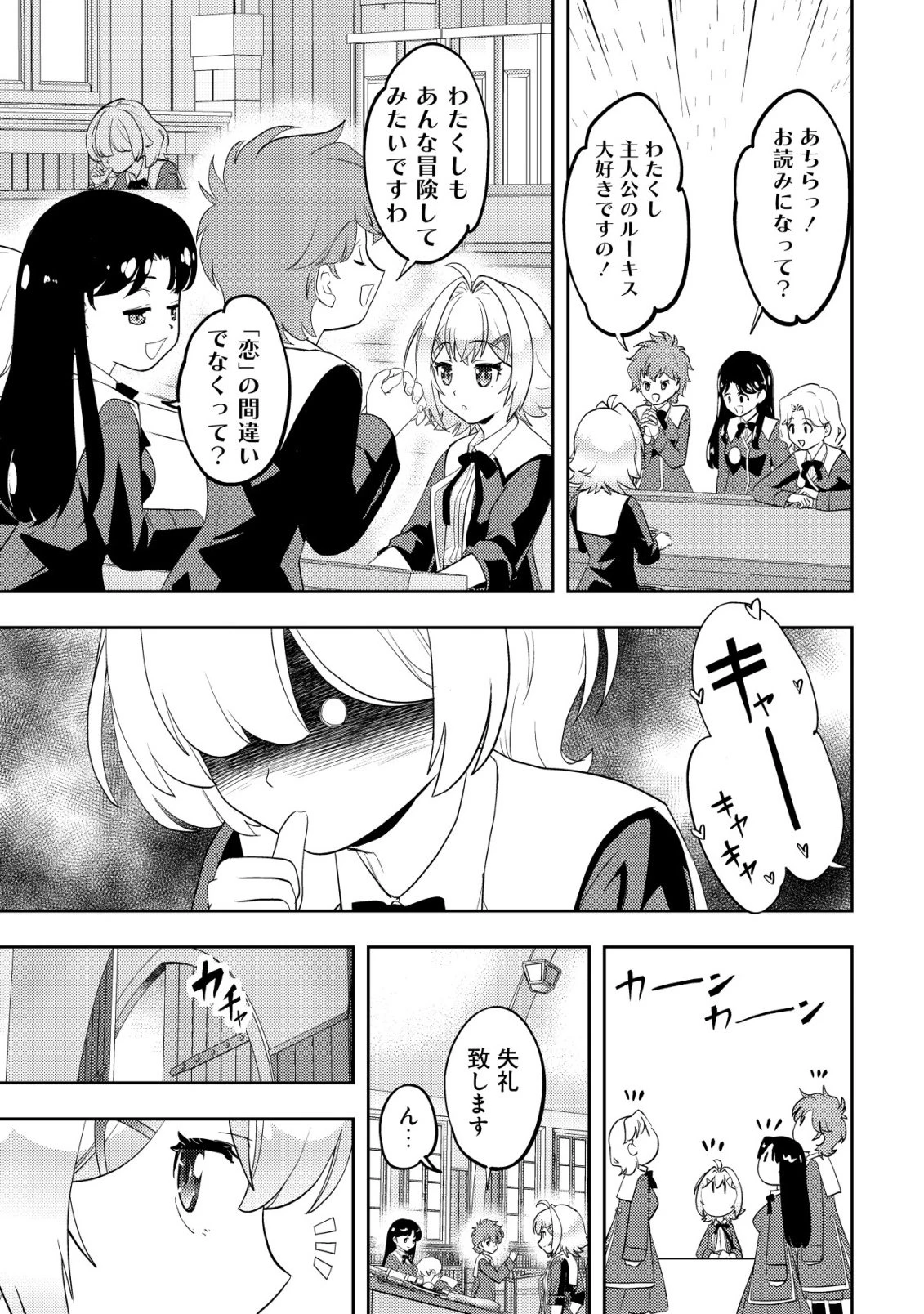育成上手な冒険者、幼女を拾い、セカンドライフを育児に捧げる 第24話 - 28