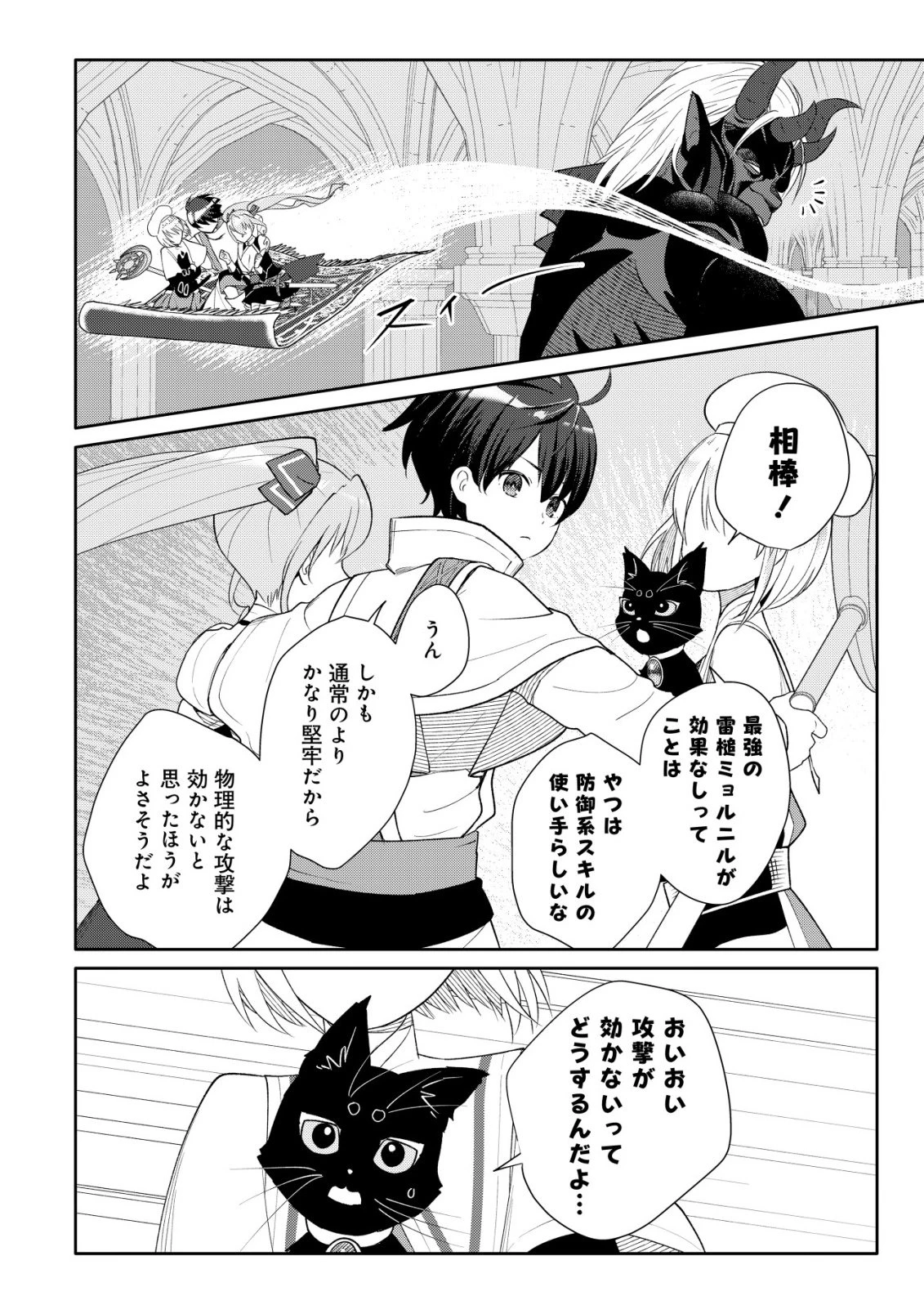 ＳＳＳ級スキル配布神官の辺境セカンドライフ～左遷先の村人たちに愛されながら最高の村をつくります！～ 第16話 - 3