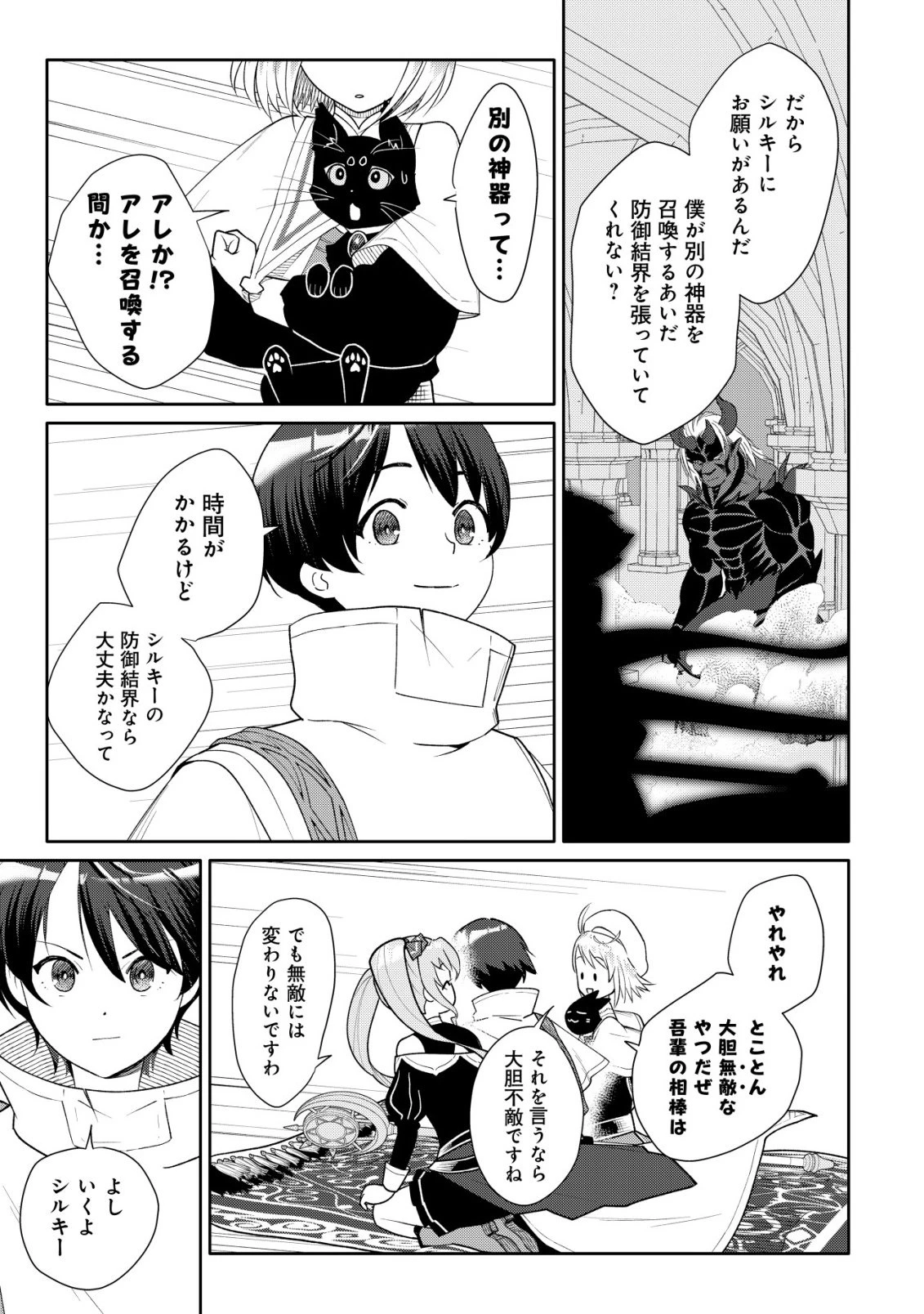 ＳＳＳ級スキル配布神官の辺境セカンドライフ～左遷先の村人たちに愛されながら最高の村をつくります！～ 第16話 - 4