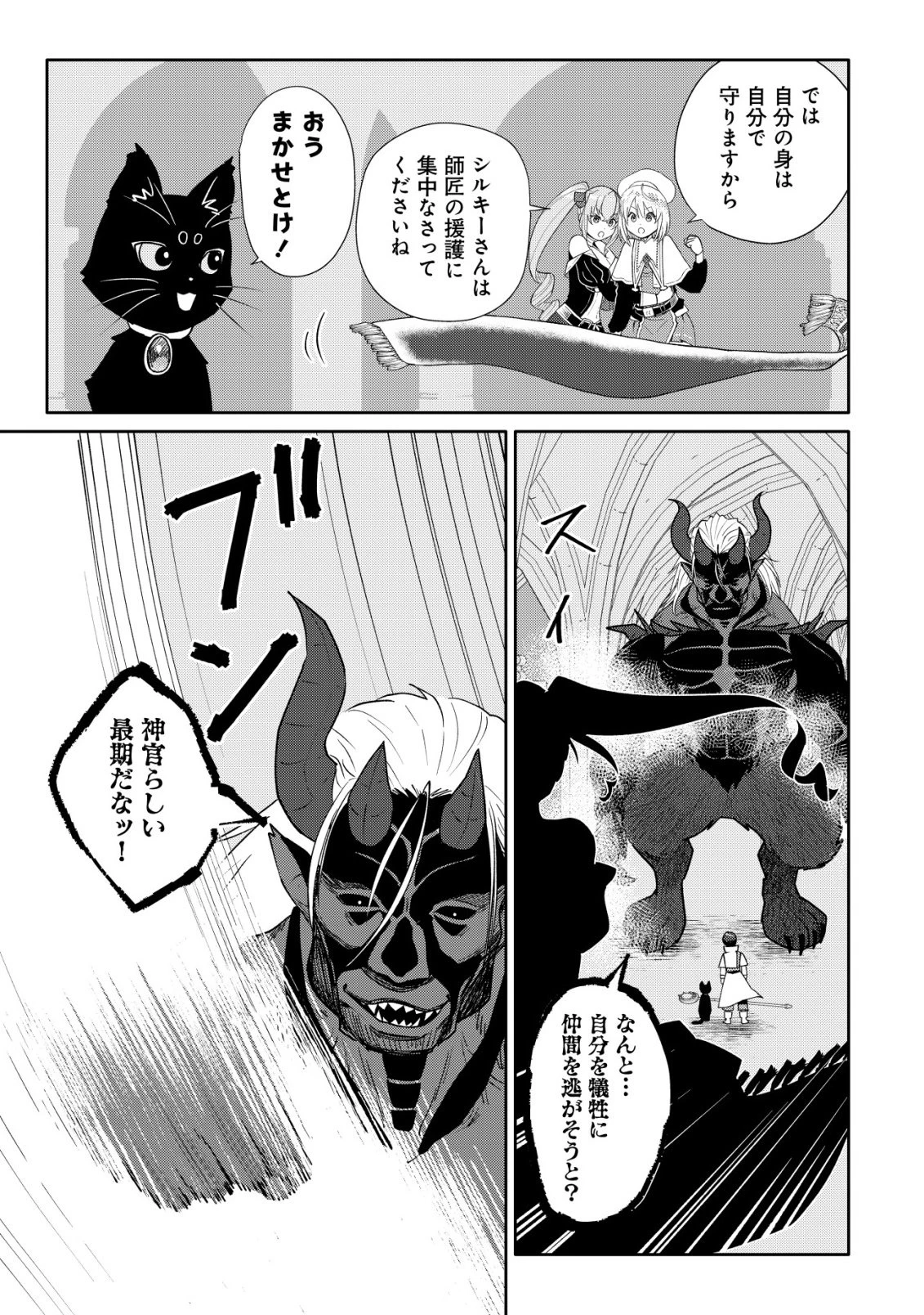 ＳＳＳ級スキル配布神官の辺境セカンドライフ～左遷先の村人たちに愛されながら最高の村をつくります！～ 第16話 - 6