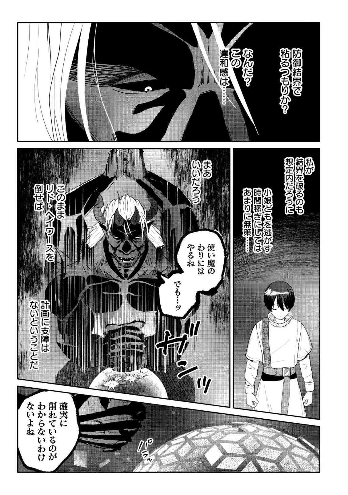 ＳＳＳ級スキル配布神官の辺境セカンドライフ～左遷先の村人たちに愛されながら最高の村をつくります！～ 第16話 - 8