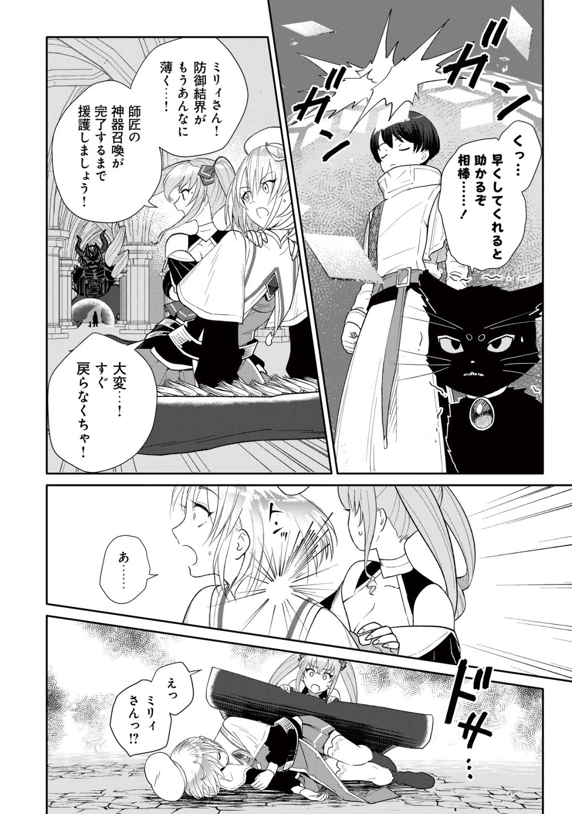 ＳＳＳ級スキル配布神官の辺境セカンドライフ～左遷先の村人たちに愛されながら最高の村をつくります！～ 第16話 - 9