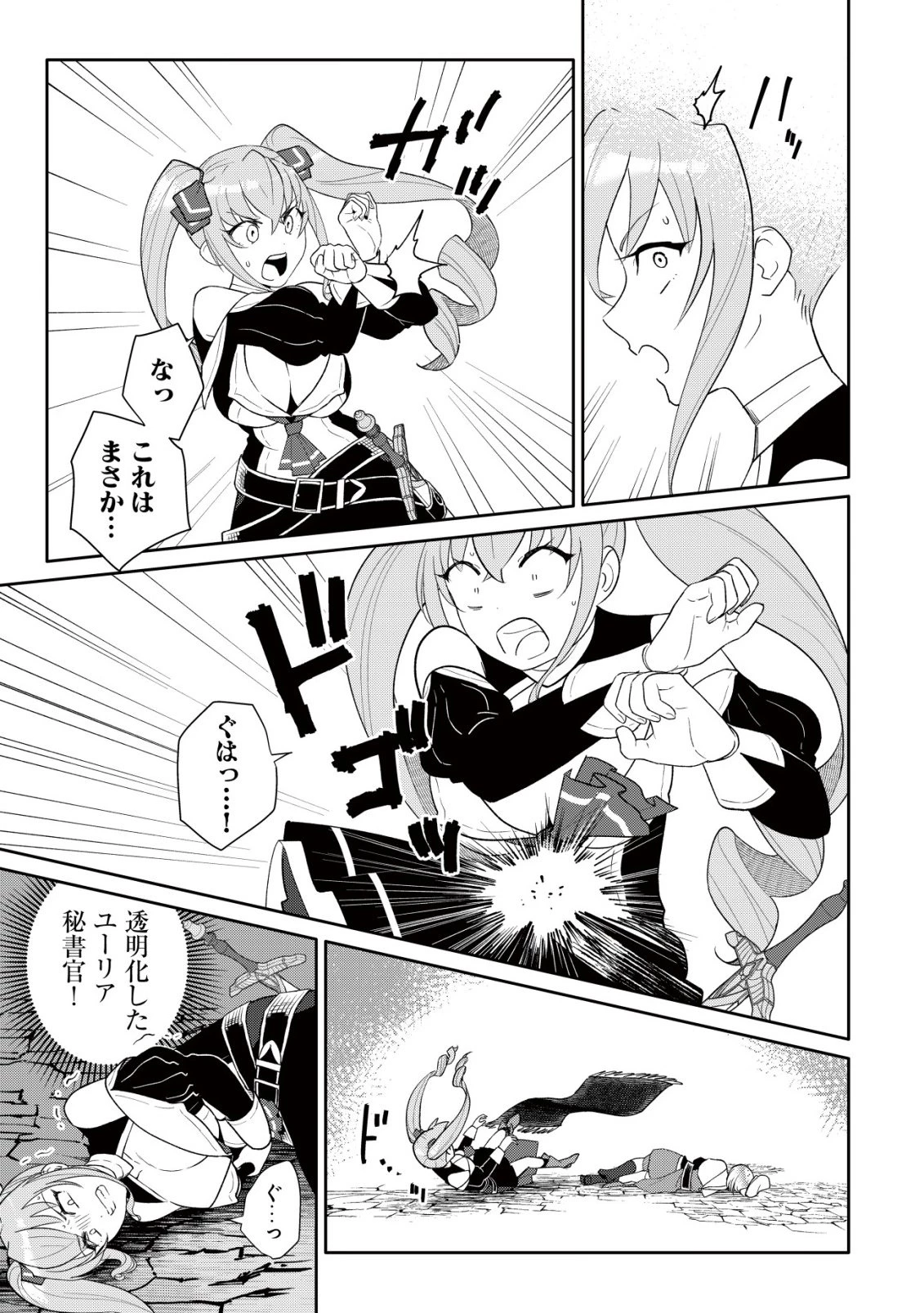 ＳＳＳ級スキル配布神官の辺境セカンドライフ～左遷先の村人たちに愛されながら最高の村をつくります！～ 第16話 - 10