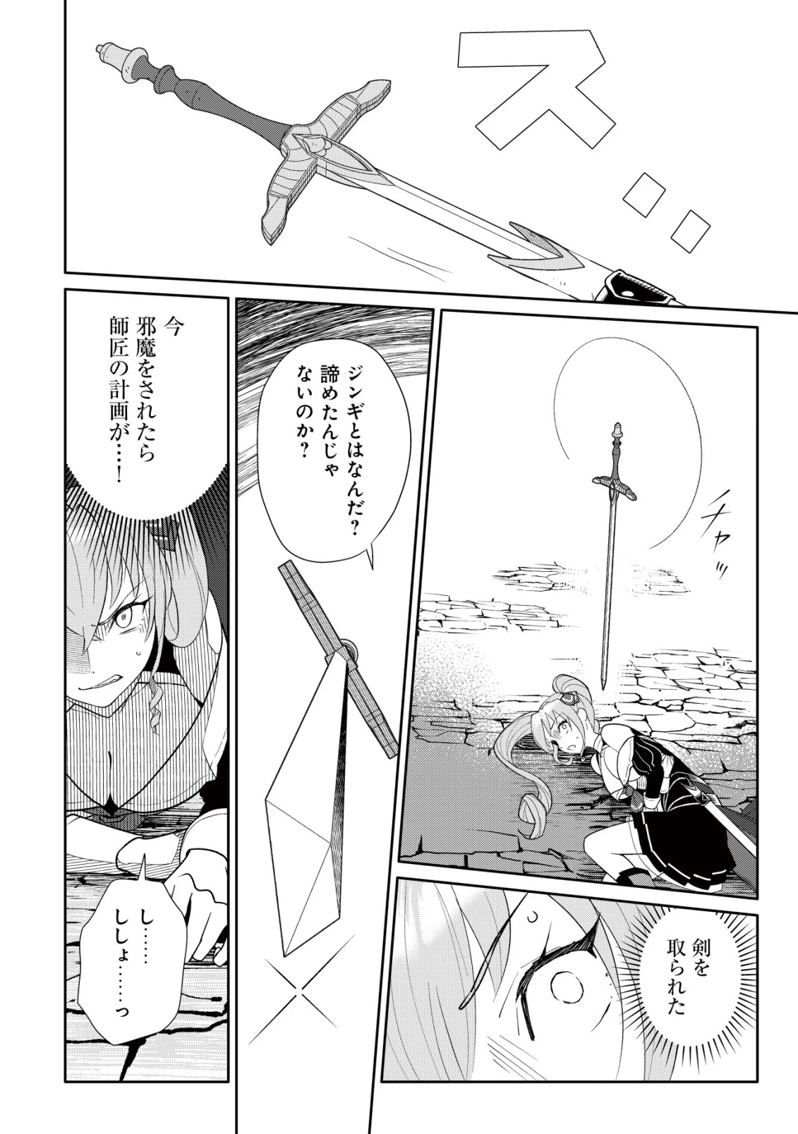 ＳＳＳ級スキル配布神官の辺境セカンドライフ～左遷先の村人たちに愛されながら最高の村をつくります！～ 第16話 - 11
