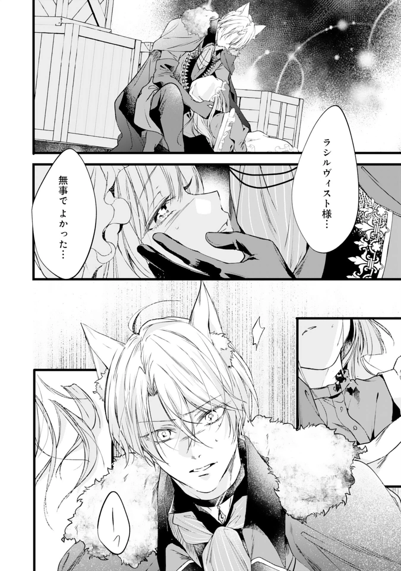 悪女のレッテルを貼られた追放令嬢ですが、最恐陛下の溺愛に捕まりました 第16話 - 2