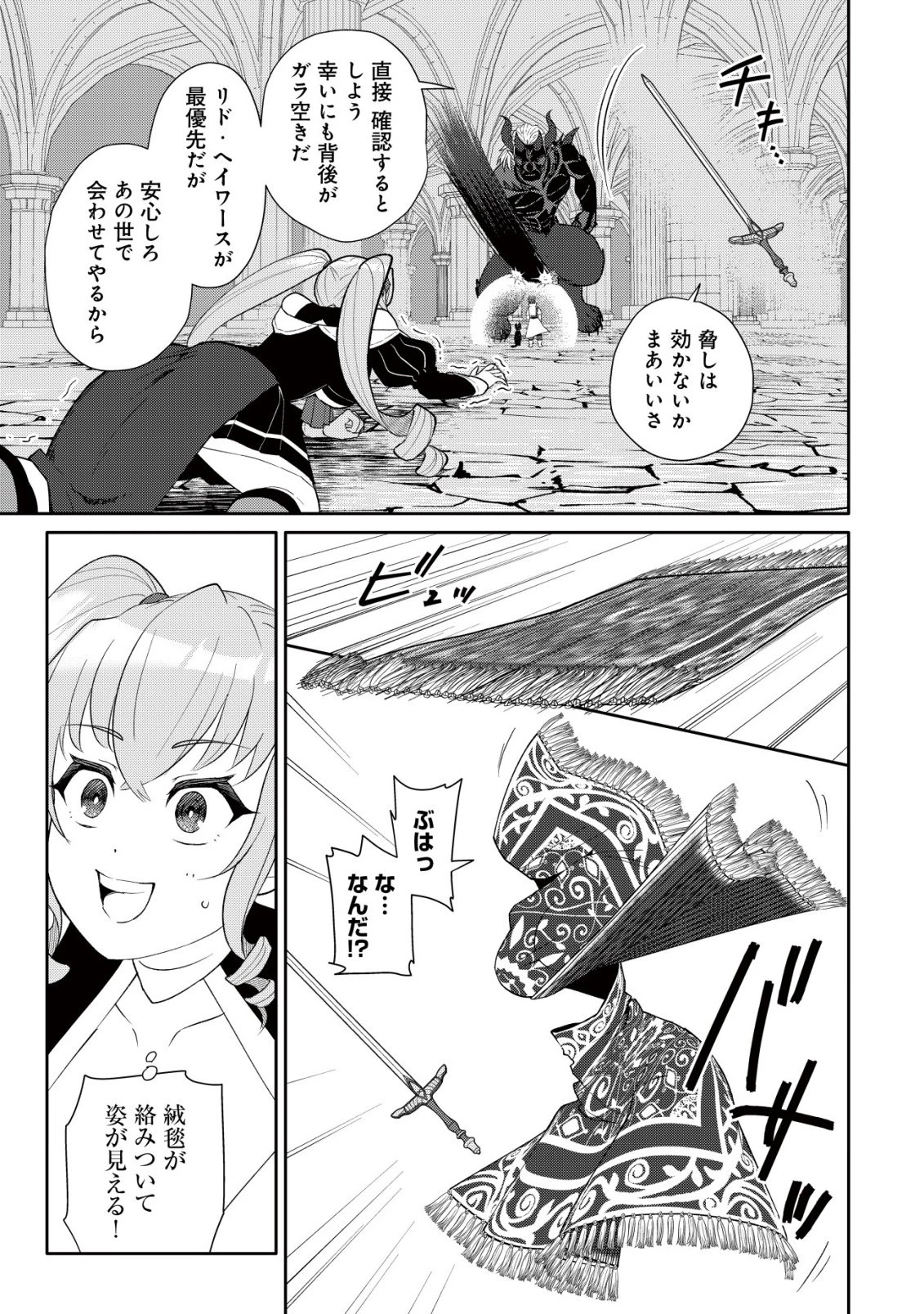 ＳＳＳ級スキル配布神官の辺境セカンドライフ～左遷先の村人たちに愛されながら最高の村をつくります！～ 第16話 - 12