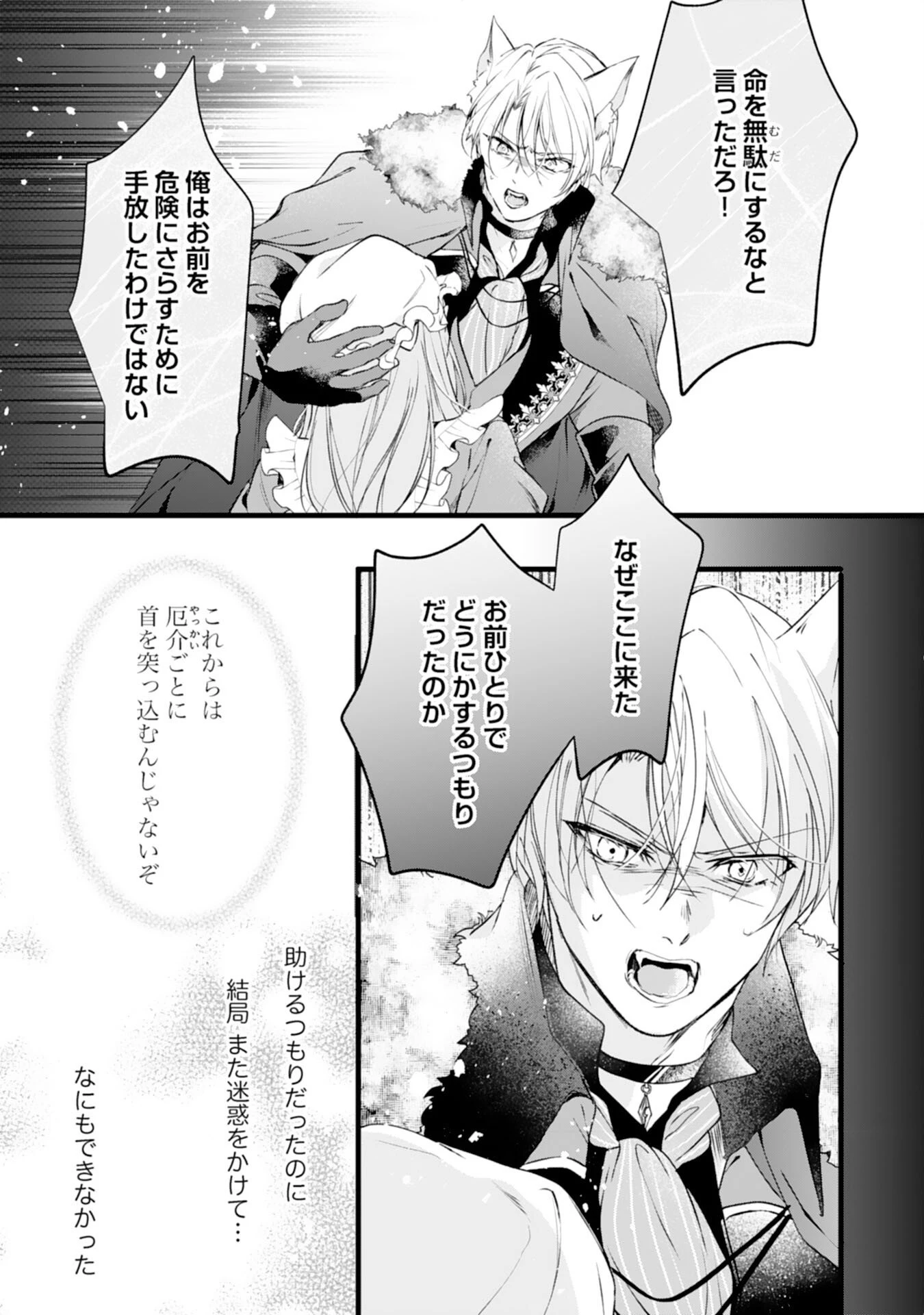 悪女のレッテルを貼られた追放令嬢ですが、最恐陛下の溺愛に捕まりました 第16話 - 3