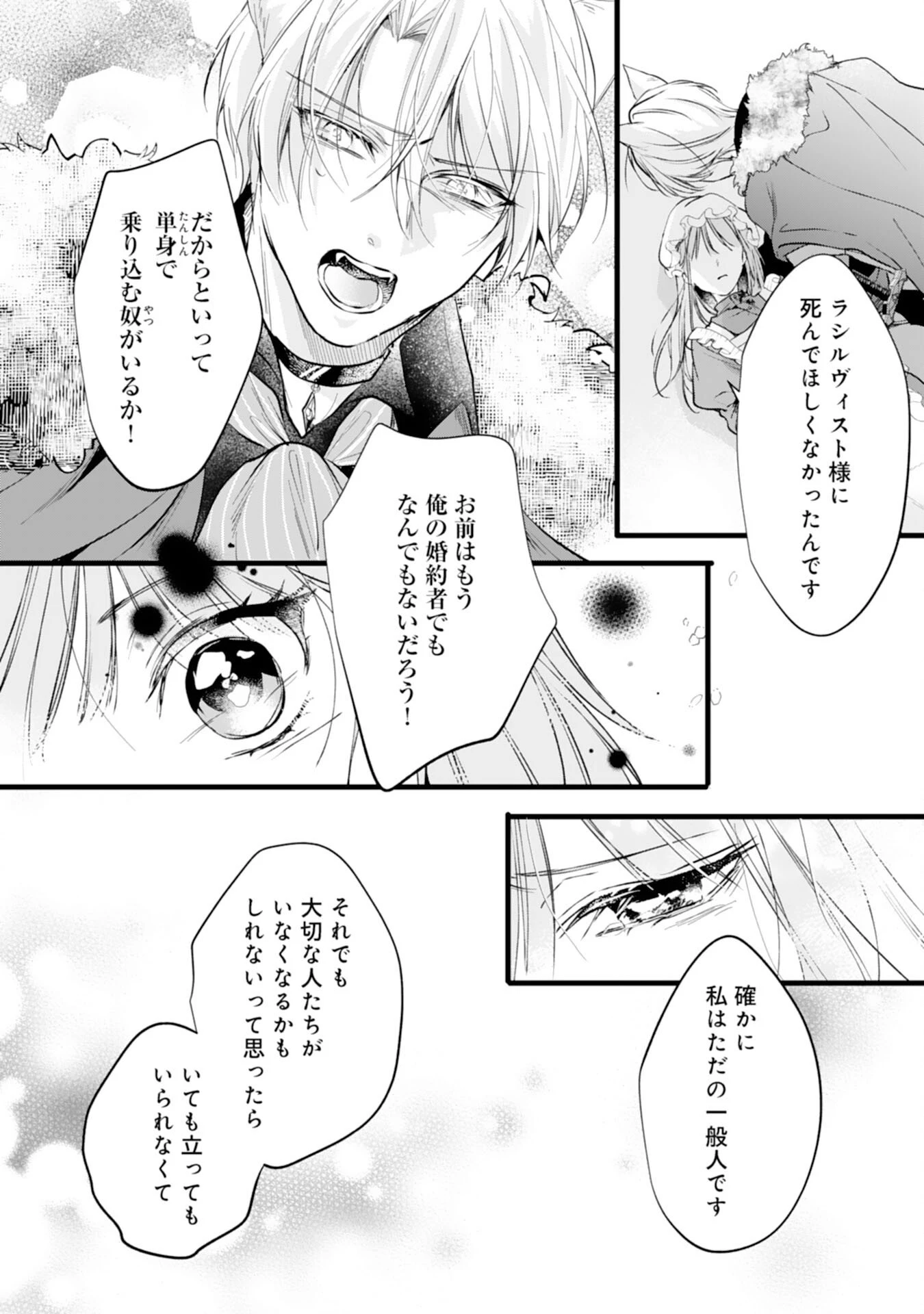 悪女のレッテルを貼られた追放令嬢ですが、最恐陛下の溺愛に捕まりました 第16話 - 4