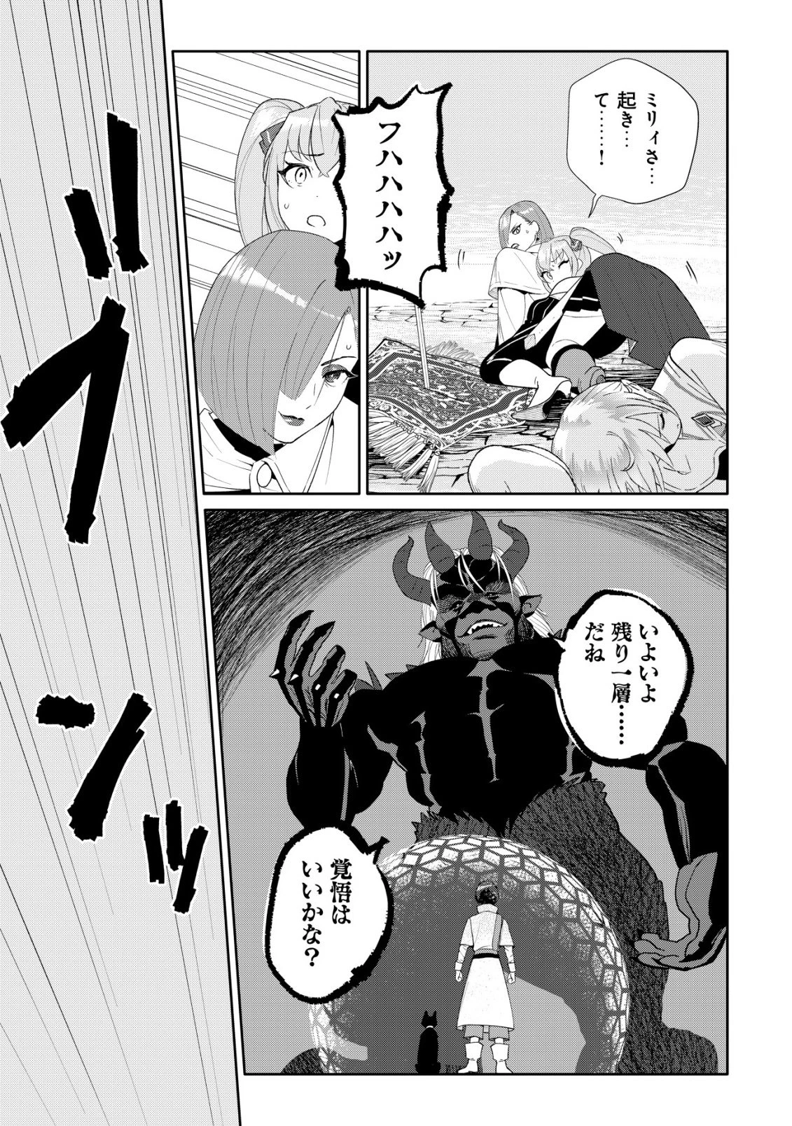 ＳＳＳ級スキル配布神官の辺境セカンドライフ～左遷先の村人たちに愛されながら最高の村をつくります！～ 第16話 - 14