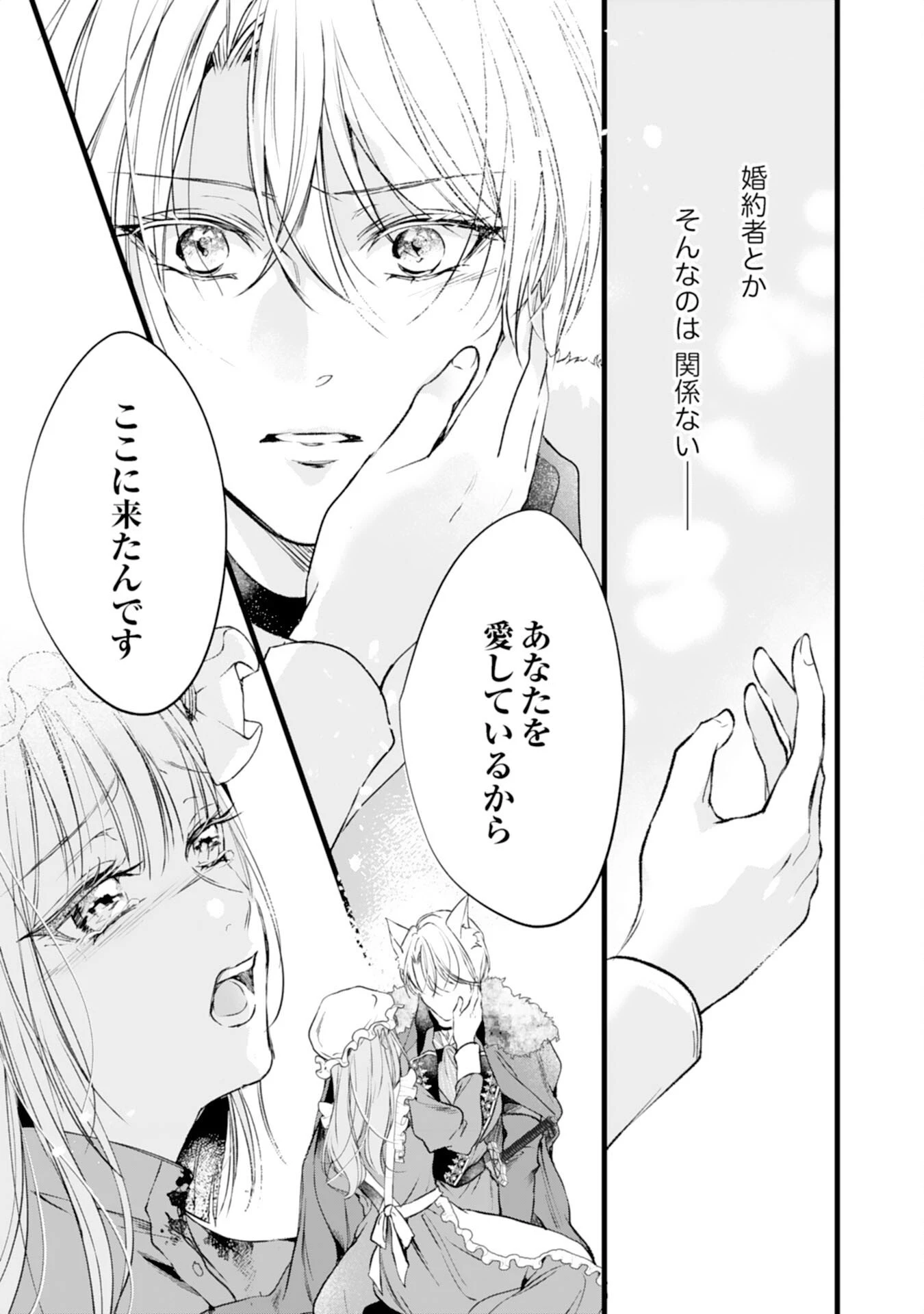 悪女のレッテルを貼られた追放令嬢ですが、最恐陛下の溺愛に捕まりました 第16話 - 5