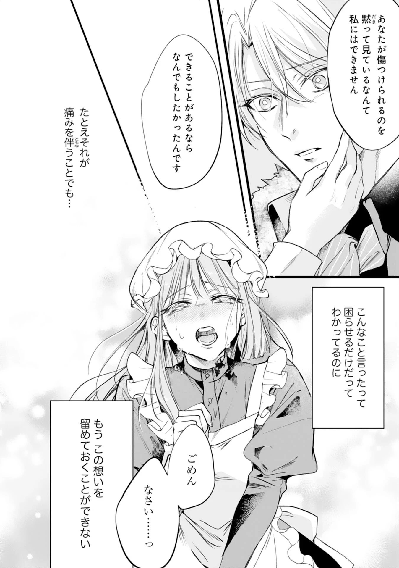 悪女のレッテルを貼られた追放令嬢ですが、最恐陛下の溺愛に捕まりました 第16話 - 6