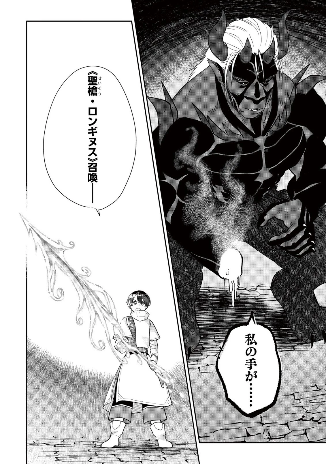 ＳＳＳ級スキル配布神官の辺境セカンドライフ～左遷先の村人たちに愛されながら最高の村をつくります！～ 第16話 - 17