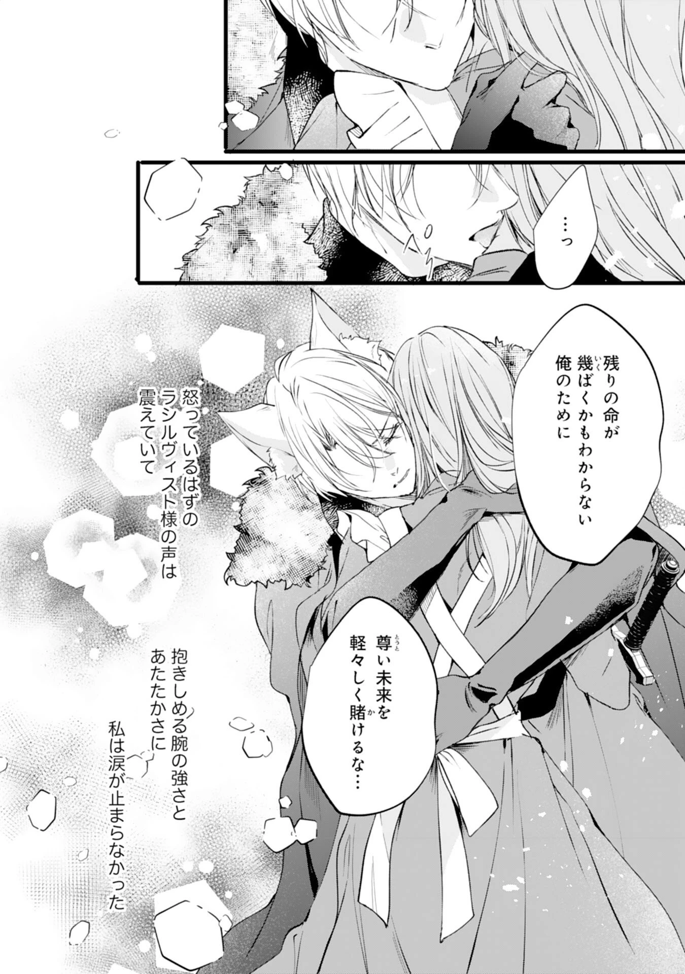 悪女のレッテルを貼られた追放令嬢ですが、最恐陛下の溺愛に捕まりました 第16話 - 8