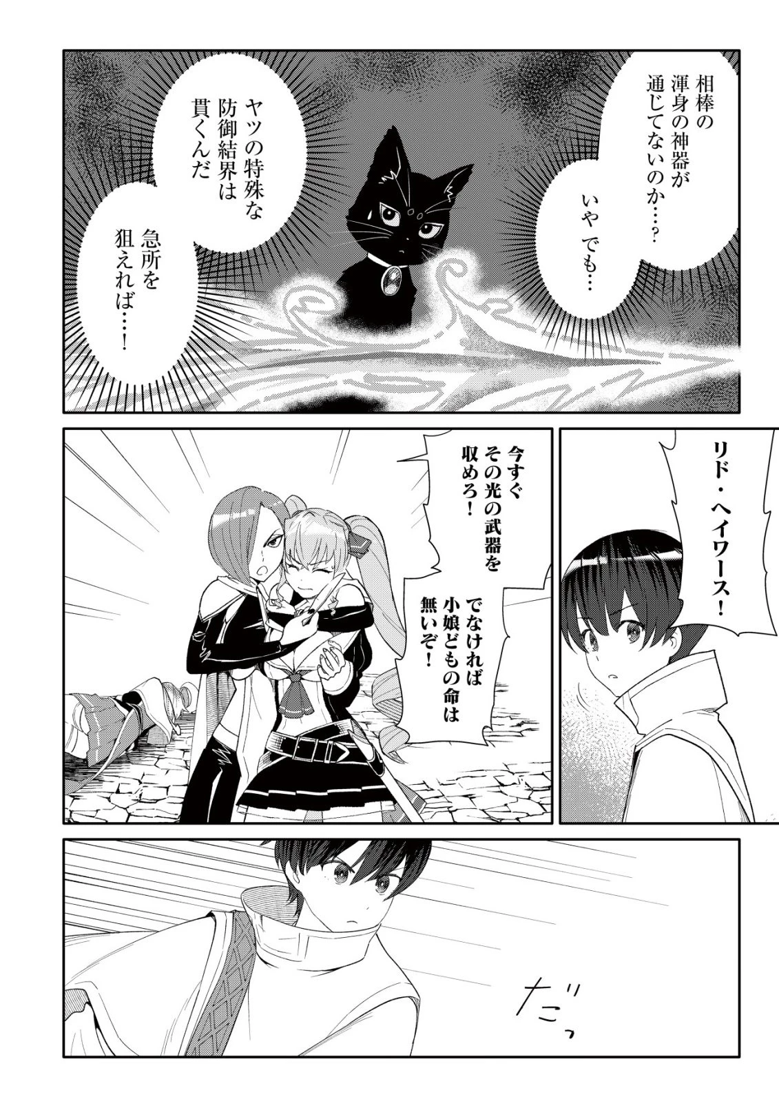 ＳＳＳ級スキル配布神官の辺境セカンドライフ～左遷先の村人たちに愛されながら最高の村をつくります！～ 第16話 - 19