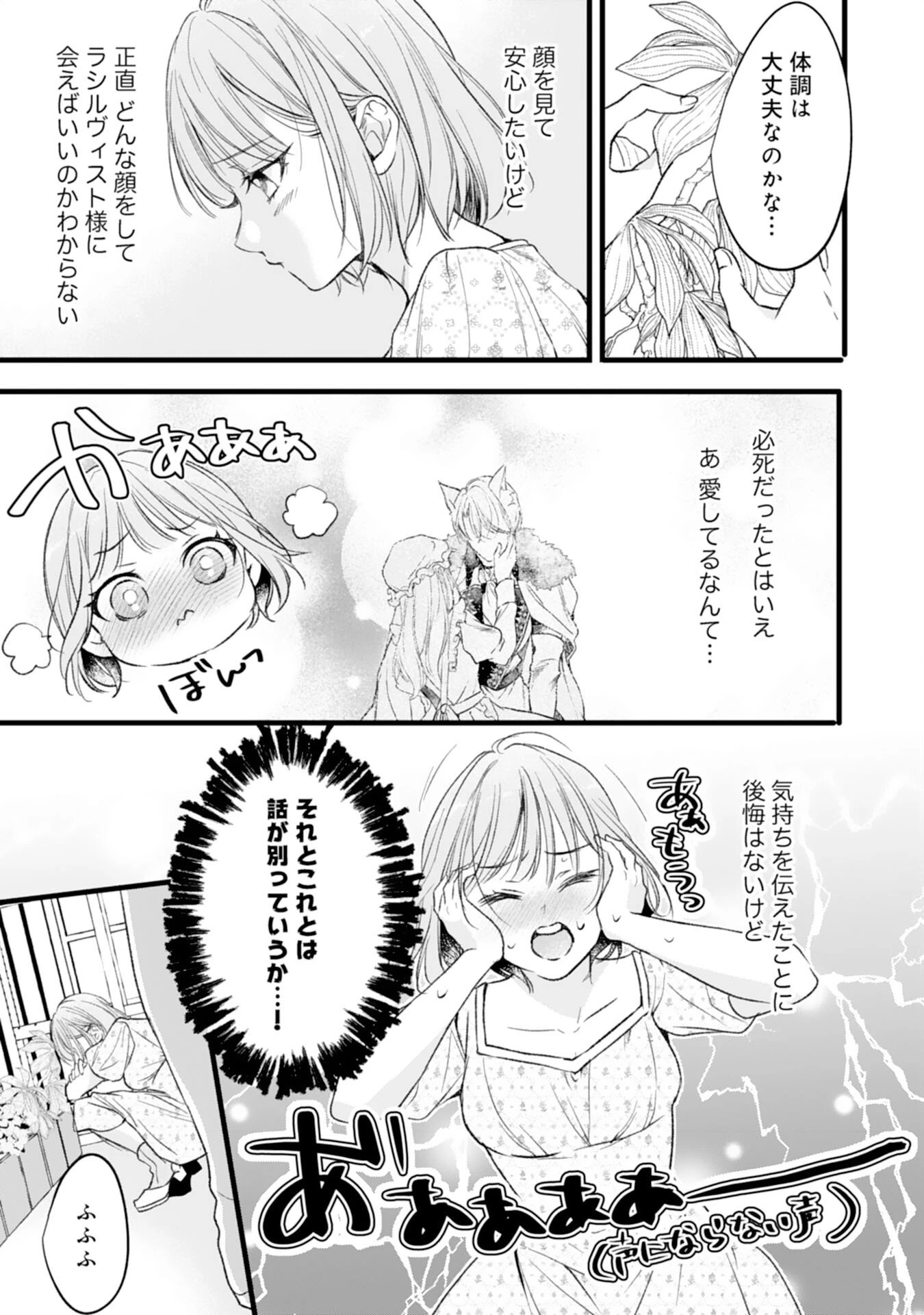 悪女のレッテルを貼られた追放令嬢ですが、最恐陛下の溺愛に捕まりました 第16話 - 11