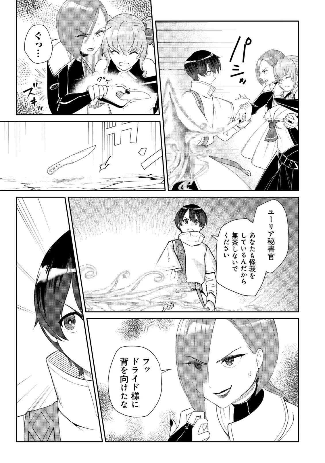 ＳＳＳ級スキル配布神官の辺境セカンドライフ～左遷先の村人たちに愛されながら最高の村をつくります！～ 第16話 - 20