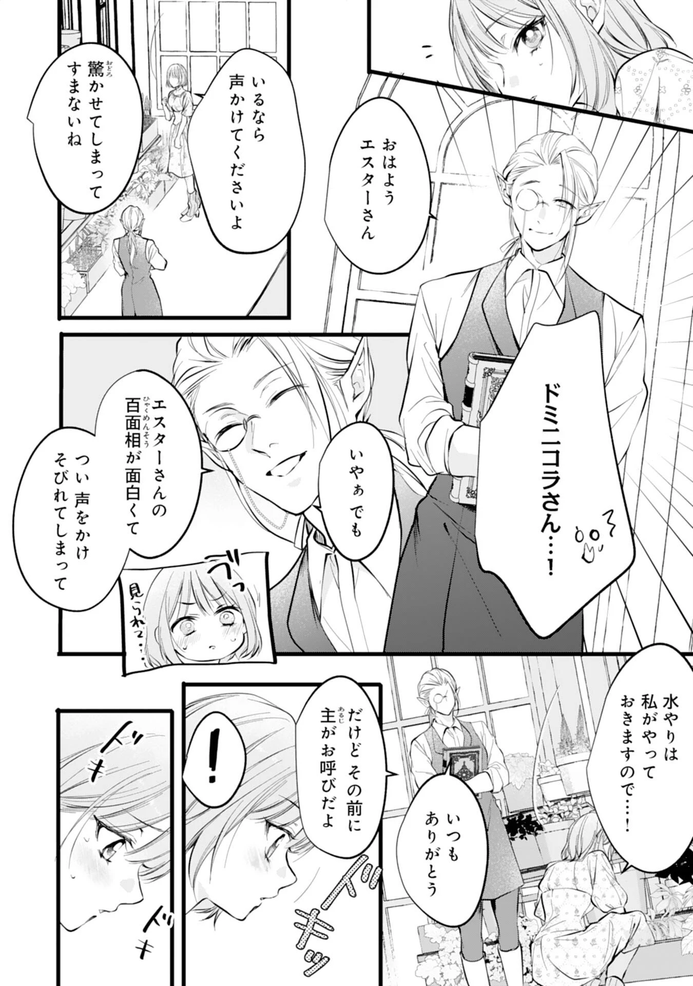 悪女のレッテルを貼られた追放令嬢ですが、最恐陛下の溺愛に捕まりました 第16話 - 12