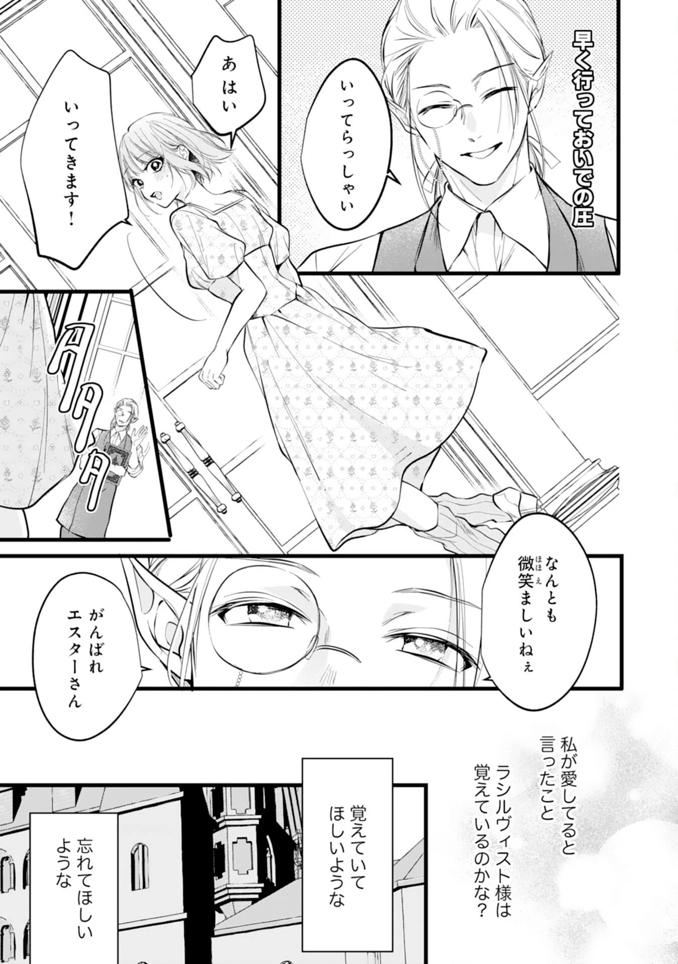 悪女のレッテルを貼られた追放令嬢ですが、最恐陛下の溺愛に捕まりました 第16話 - 13