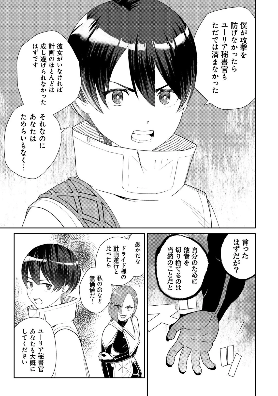 ＳＳＳ級スキル配布神官の辺境セカンドライフ～左遷先の村人たちに愛されながら最高の村をつくります！～ 第16話 - 22