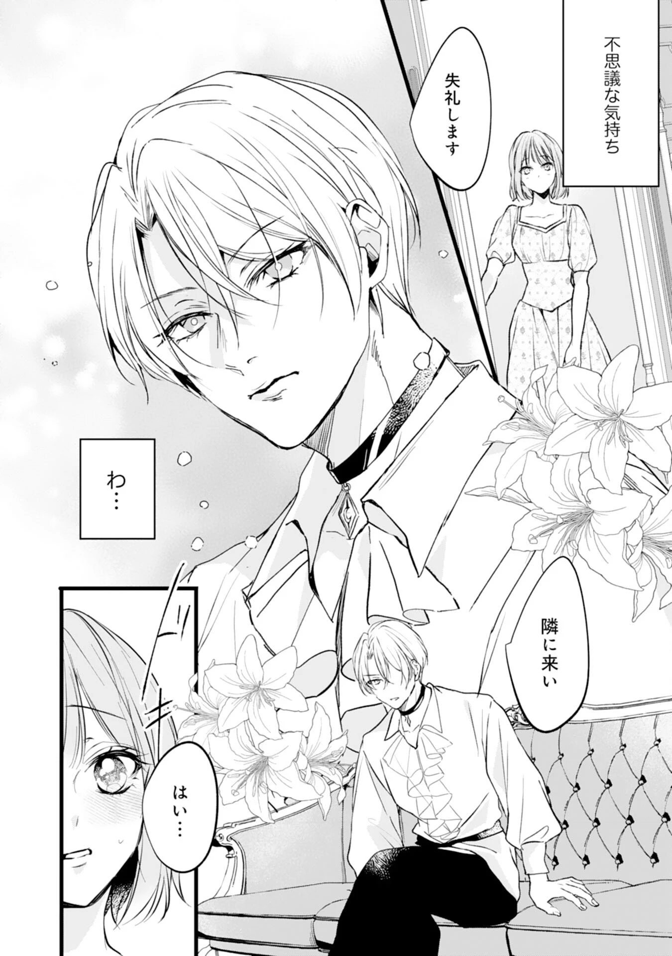 悪女のレッテルを貼られた追放令嬢ですが、最恐陛下の溺愛に捕まりました 第16話 - 14