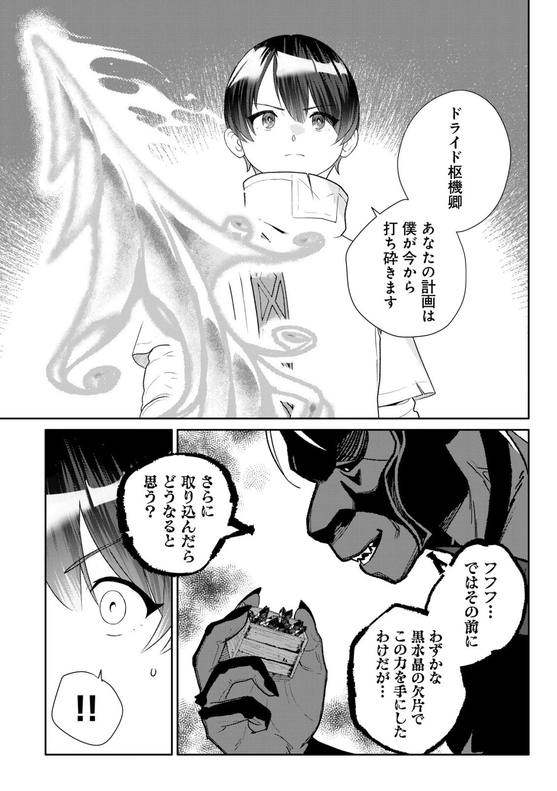 ＳＳＳ級スキル配布神官の辺境セカンドライフ～左遷先の村人たちに愛されながら最高の村をつくります！～ 第16話 - 23