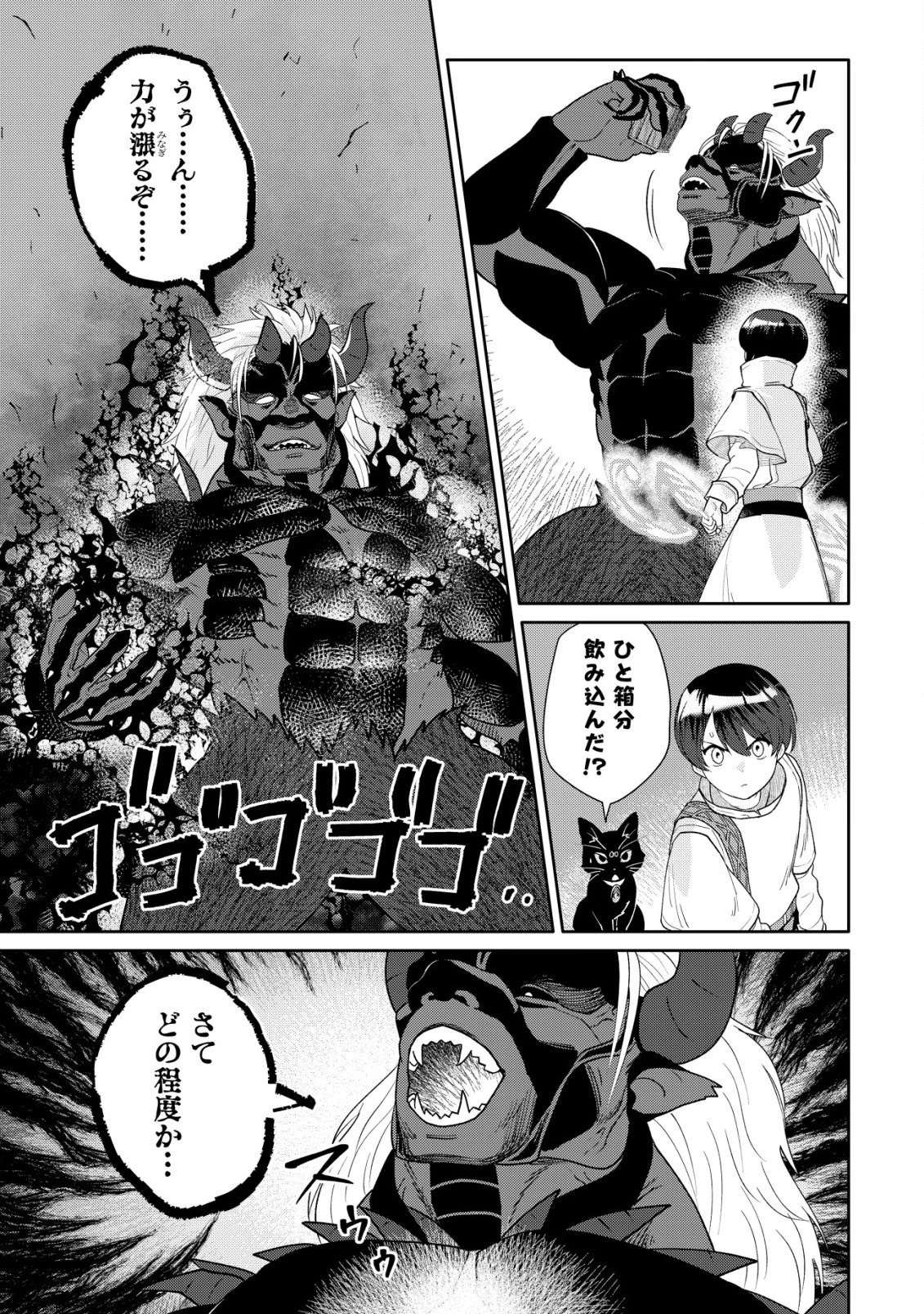 ＳＳＳ級スキル配布神官の辺境セカンドライフ～左遷先の村人たちに愛されながら最高の村をつくります！～ 第16話 - 24