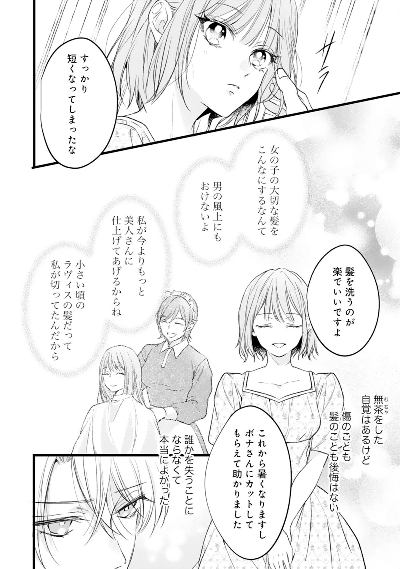 悪女のレッテルを貼られた追放令嬢ですが、最恐陛下の溺愛に捕まりました 第16話 - 16