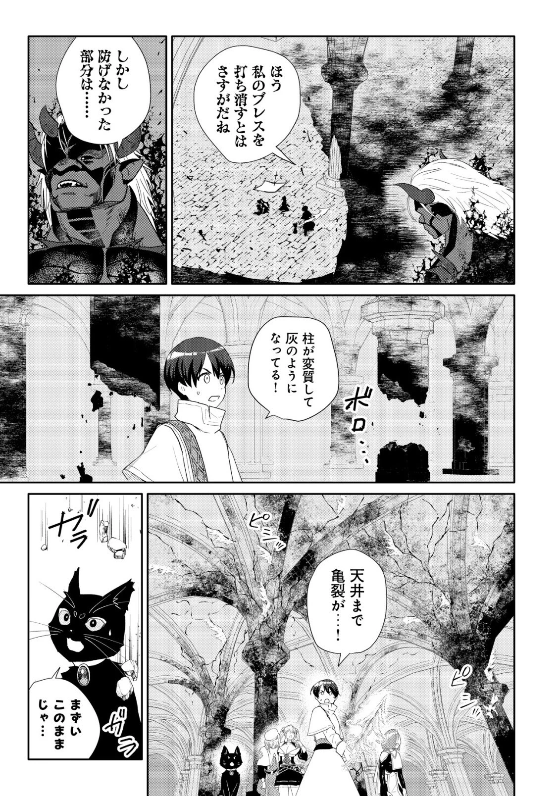 ＳＳＳ級スキル配布神官の辺境セカンドライフ～左遷先の村人たちに愛されながら最高の村をつくります！～ 第16話 - 26