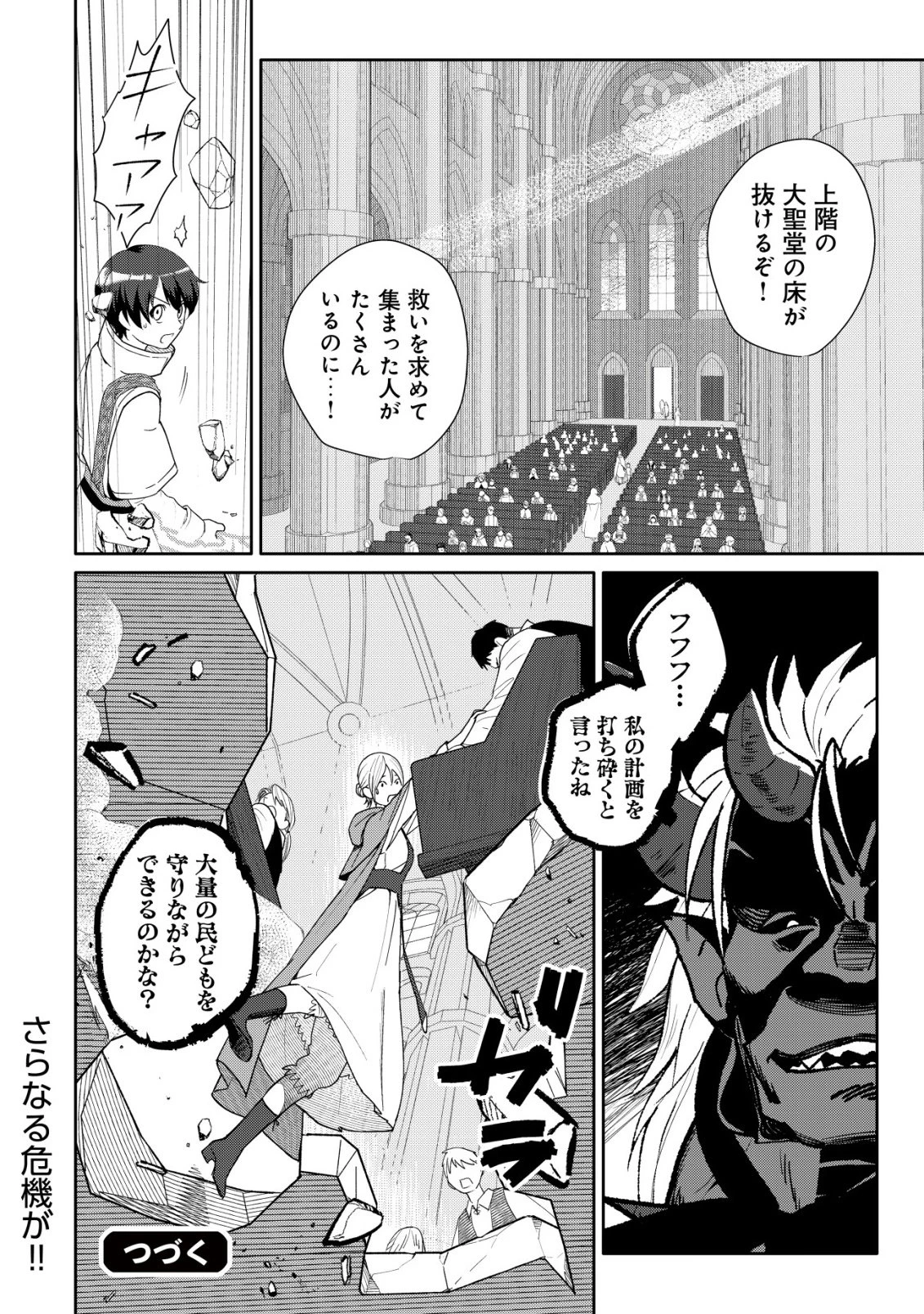ＳＳＳ級スキル配布神官の辺境セカンドライフ～左遷先の村人たちに愛されながら最高の村をつくります！～ 第16話 - 27