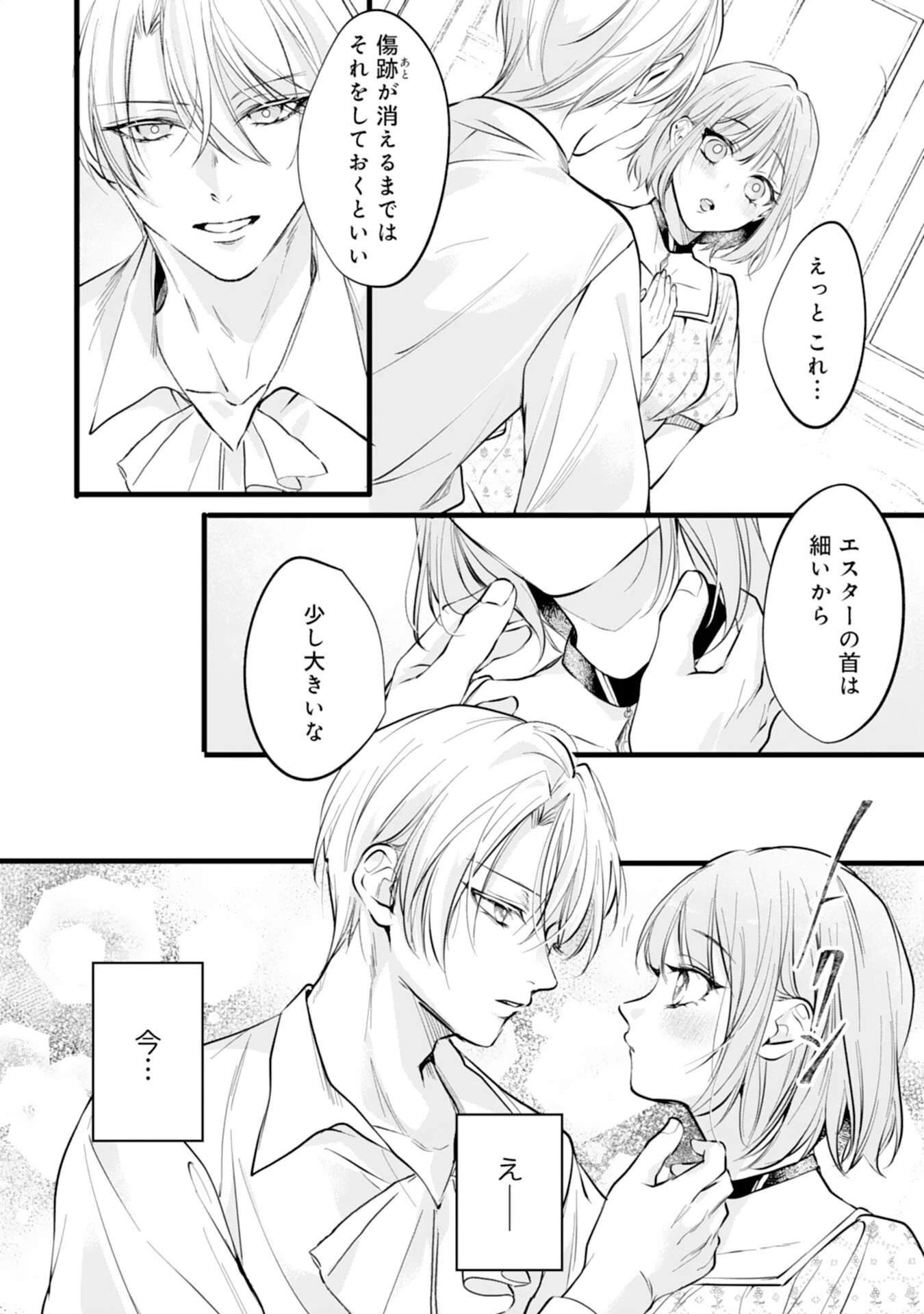 悪女のレッテルを貼られた追放令嬢ですが、最恐陛下の溺愛に捕まりました 第16話 - 18