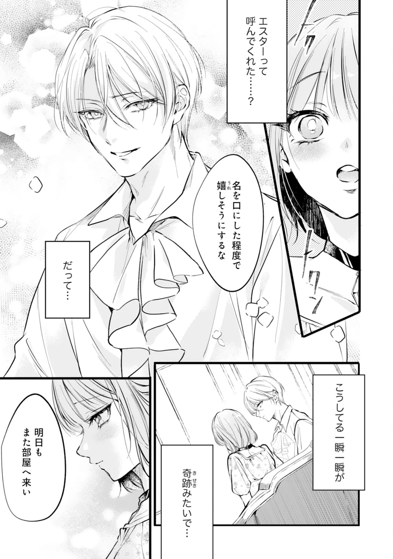 悪女のレッテルを貼られた追放令嬢ですが、最恐陛下の溺愛に捕まりました 第16話 - 19